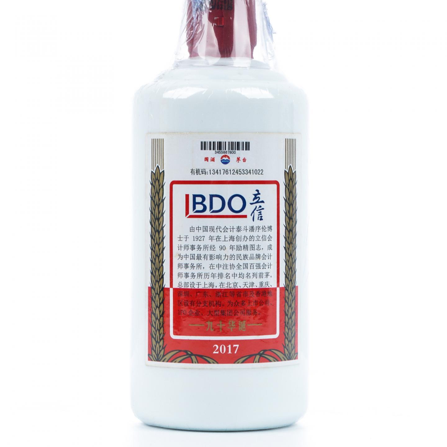 贵州茅台·2017 立信会计师事务所