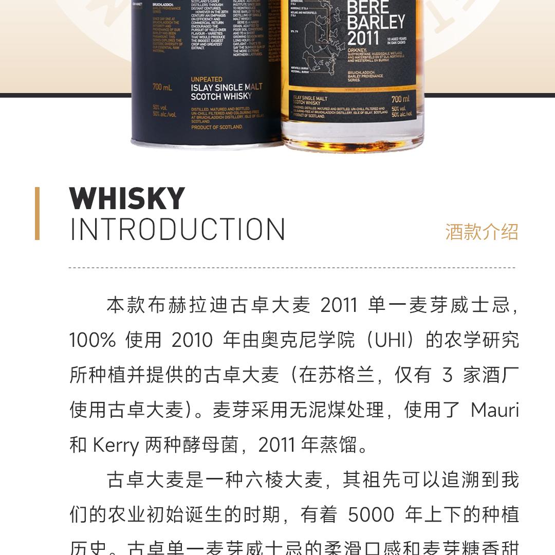 【香甜柔滑】Bruichladdich 布赫拉迪古卓大麦2011单一麦芽威士忌