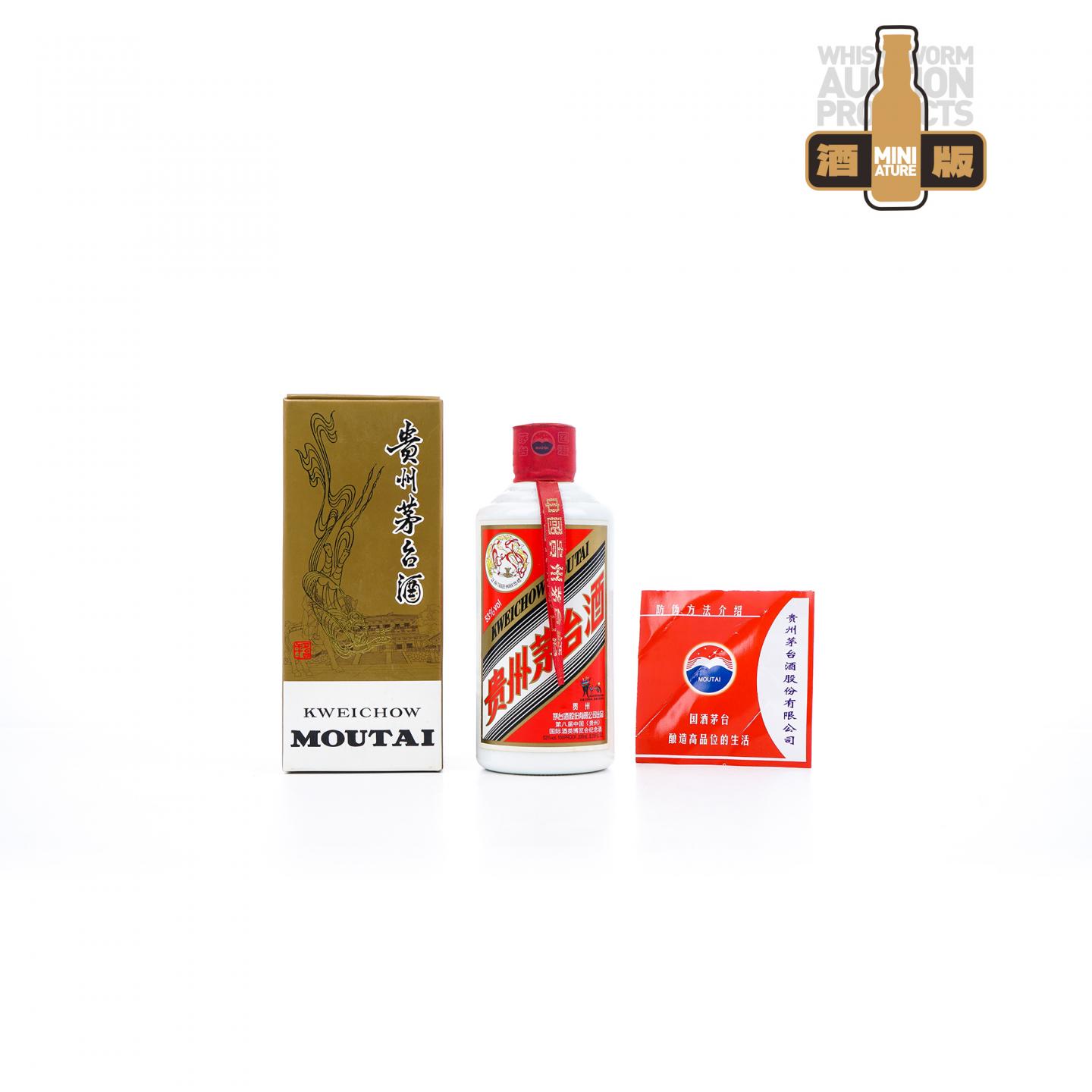 贵州茅台·2018年 第八届中国（贵州）国际酒类博览会纪念酒 200ml