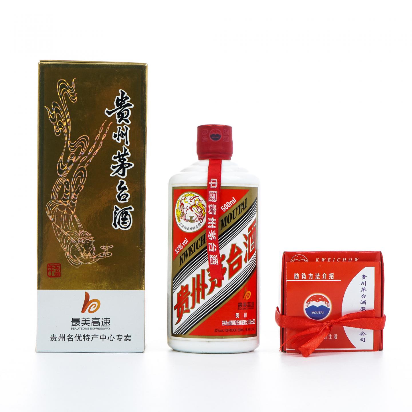 贵州茅台·2018年 飞天 最美高速