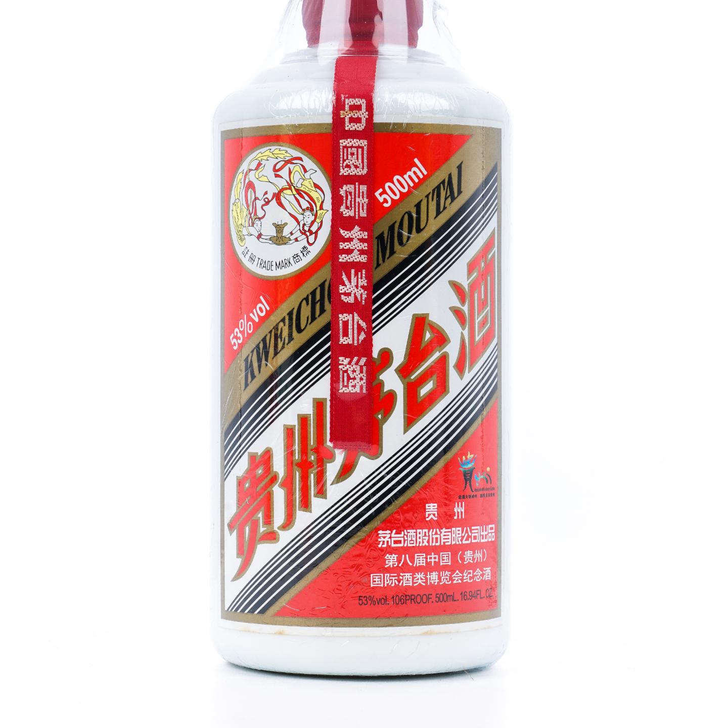 贵州茅台·2018年 第八届中国（贵州）国际酒类博览会纪念酒