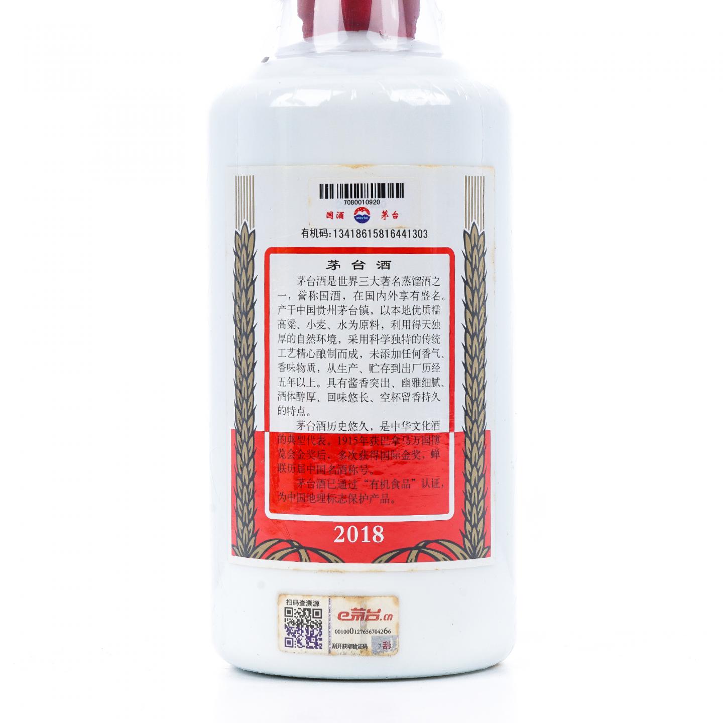 贵州茅台·2018年 第八届中国（贵州）国际酒类博览会纪念酒