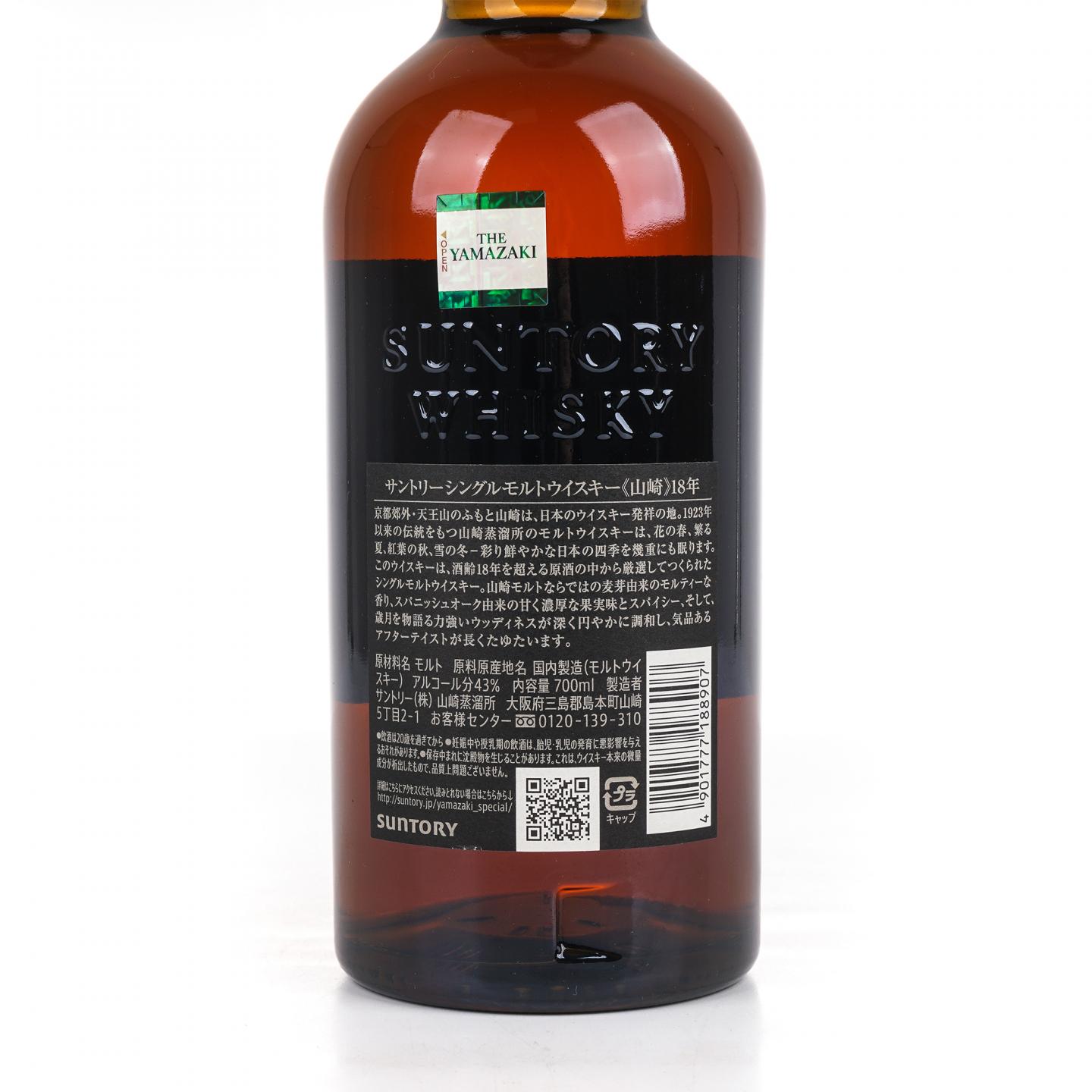 山崎 18年 金字黑标 No.1244099