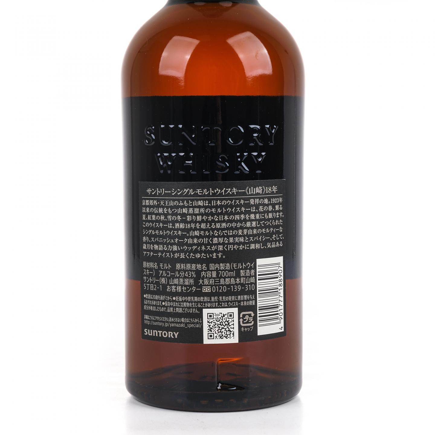 山崎 18年 金字黑标 No.1122699