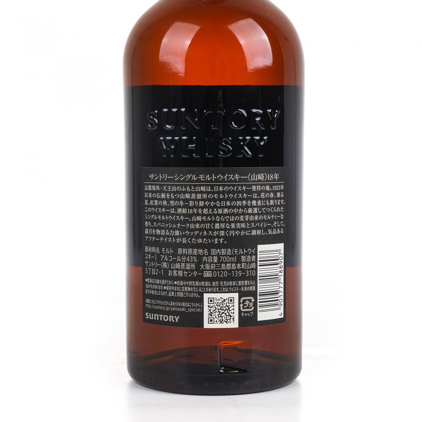 山崎 18年 金字黑标 No.1200365