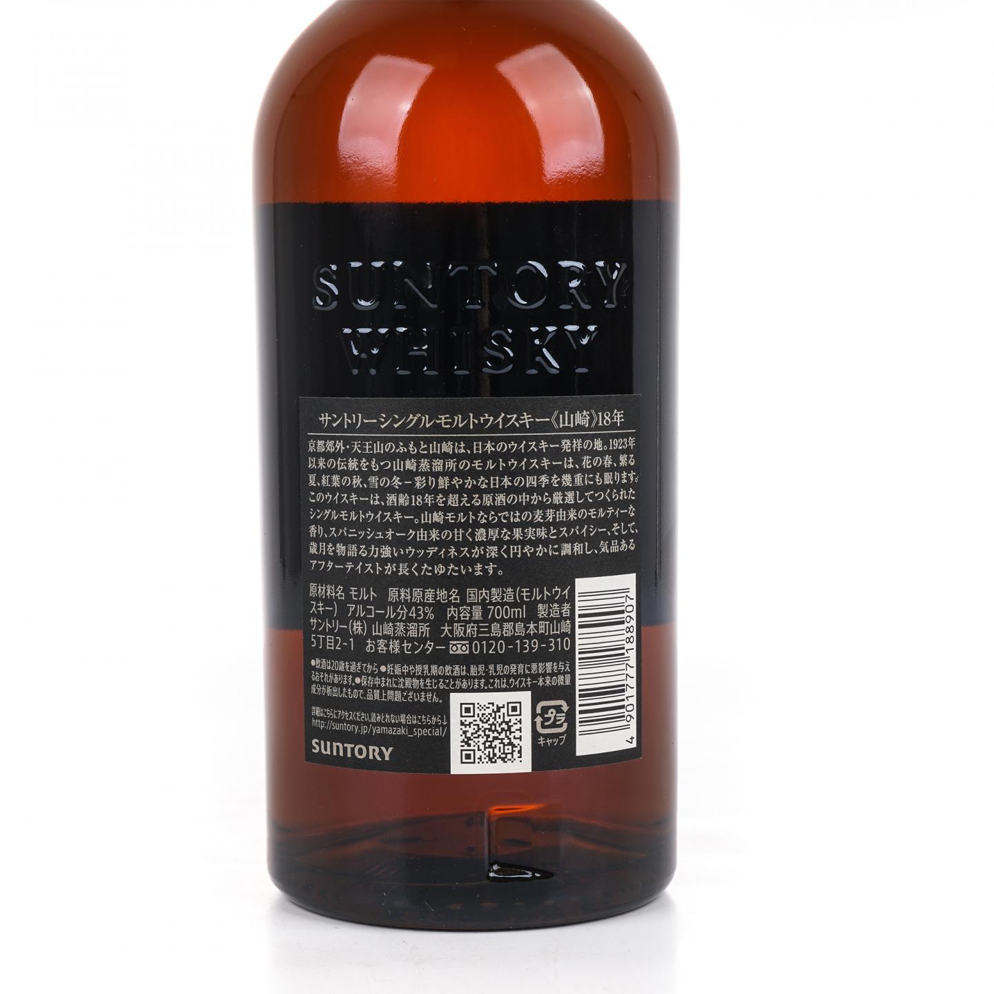 山崎 18年 金字黑标 No.1200397