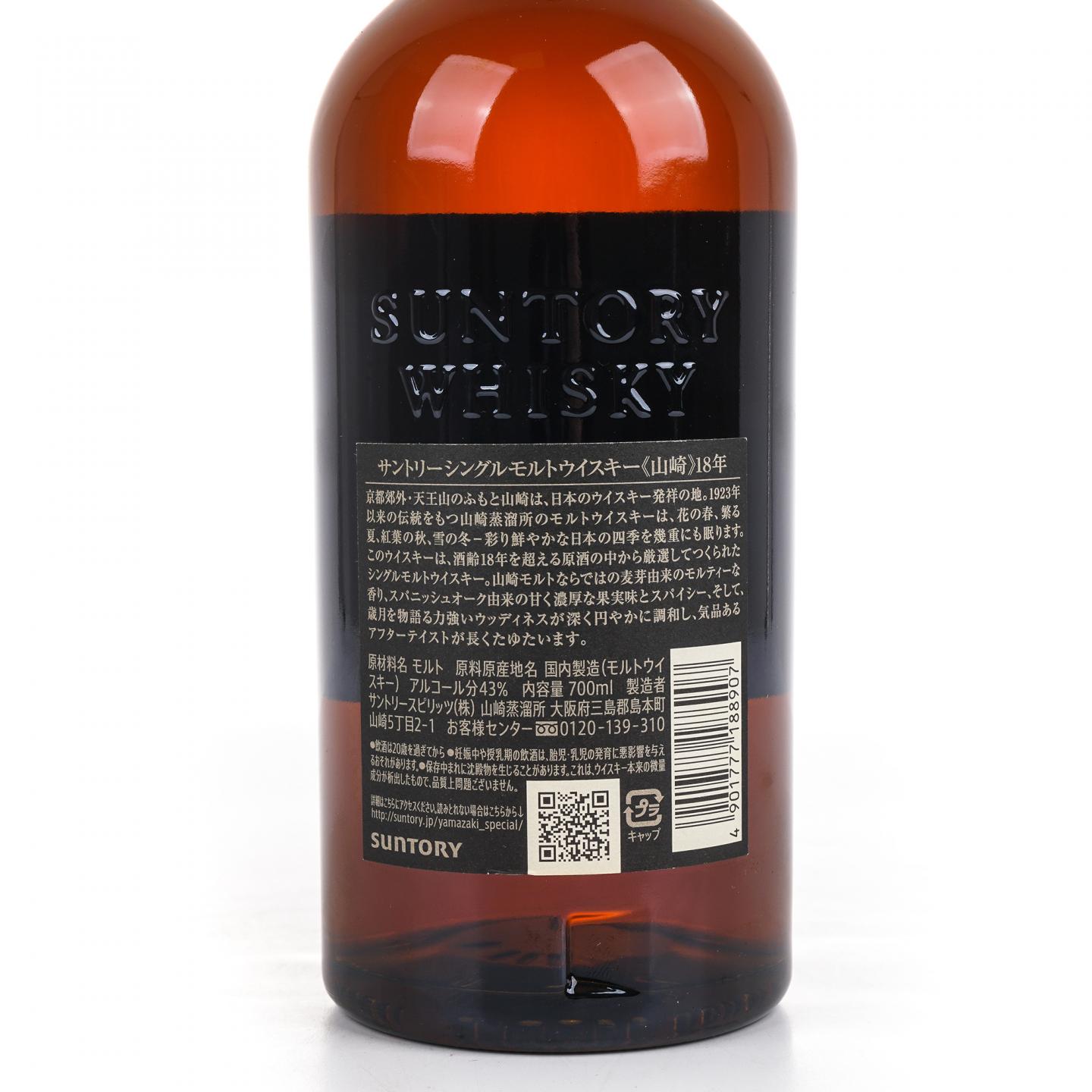 山崎 18年 金字黑标 No.1108808