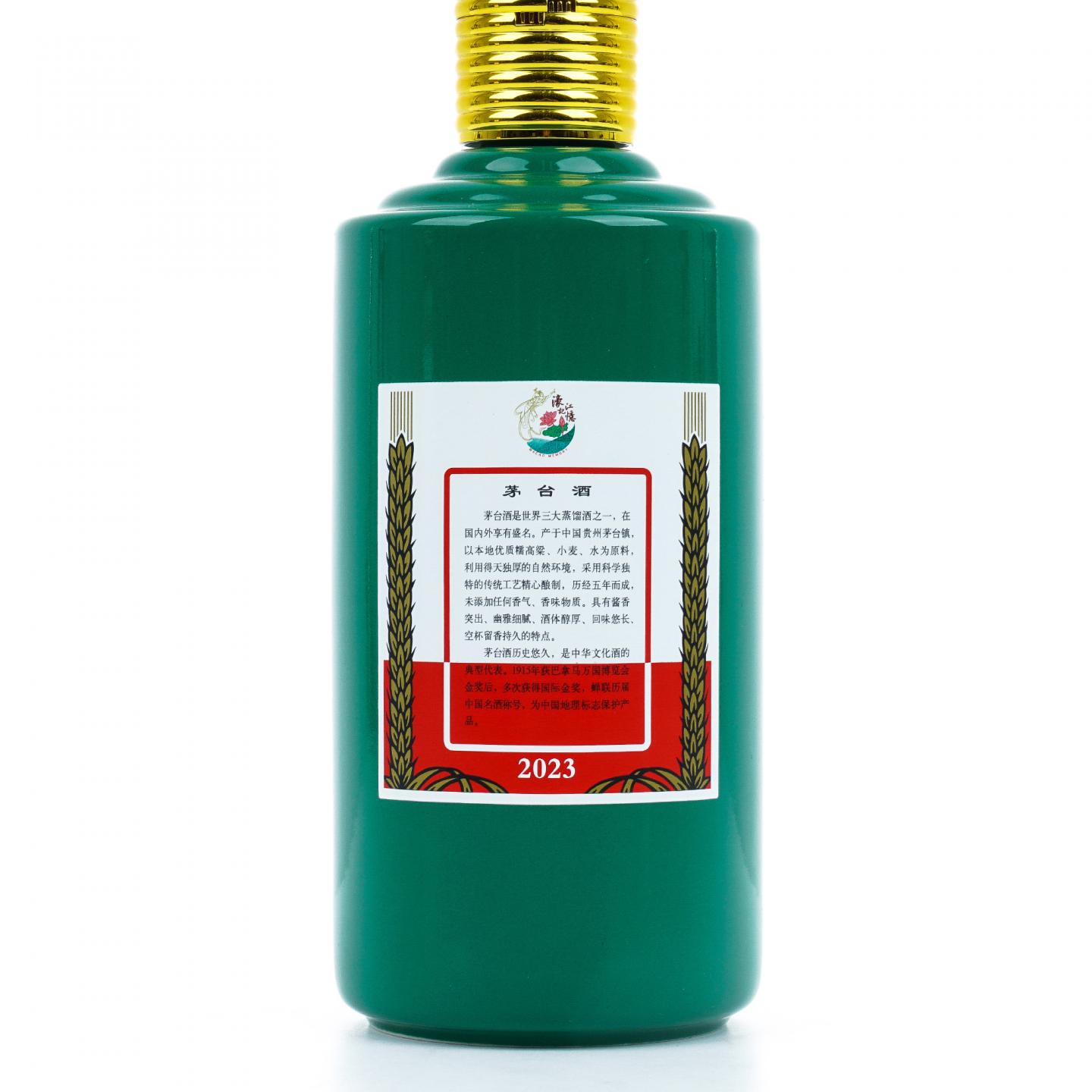 贵州茅台·2023 精品
