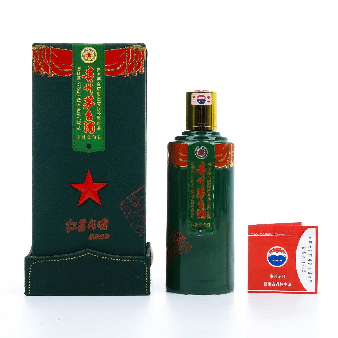 贵州茅台·2020年 红星闪烁