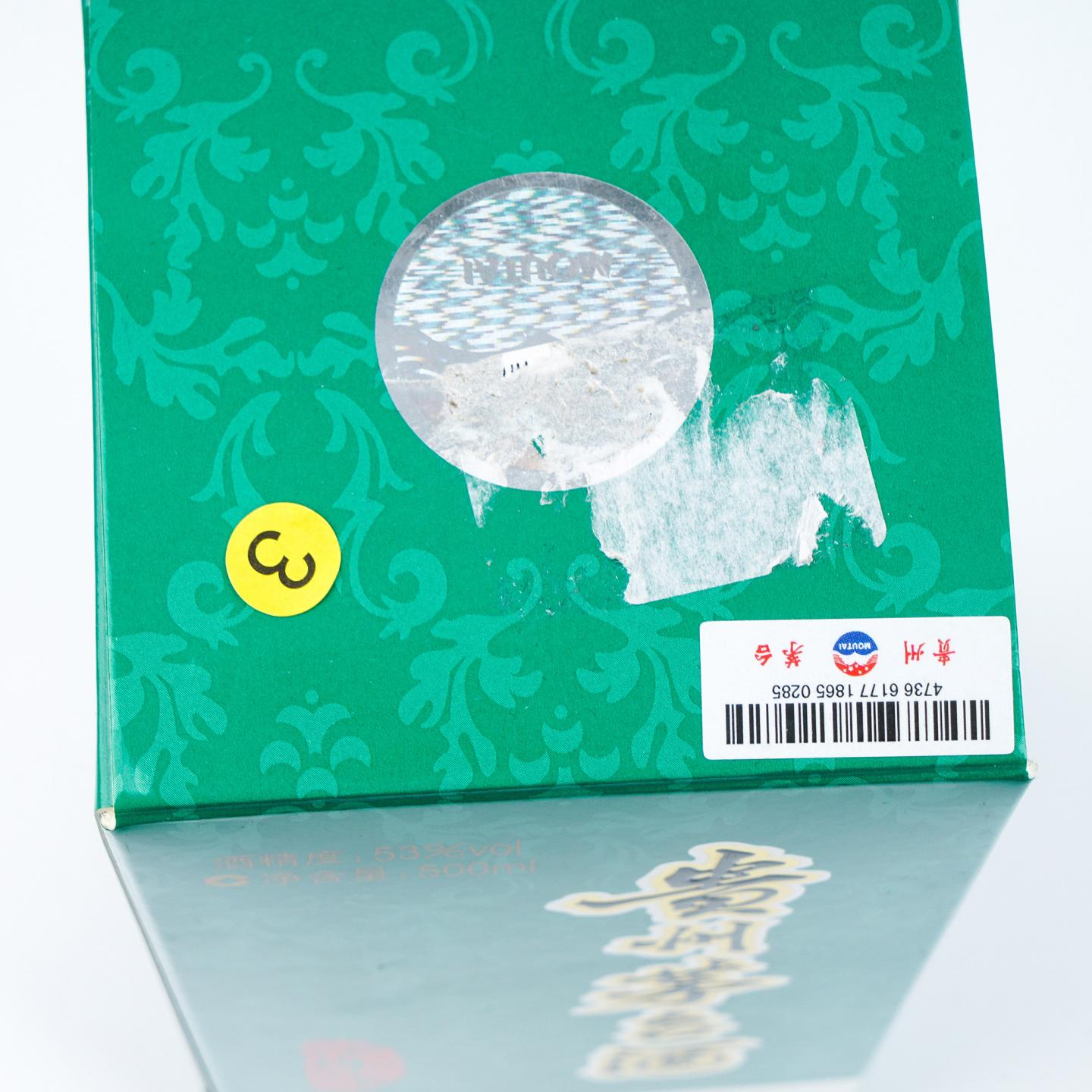 贵州茅台·2023 精品