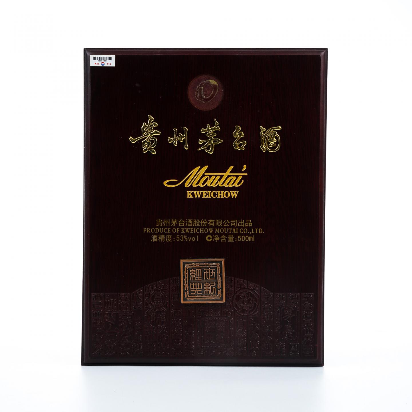 贵州茅台·2017 世纪经典