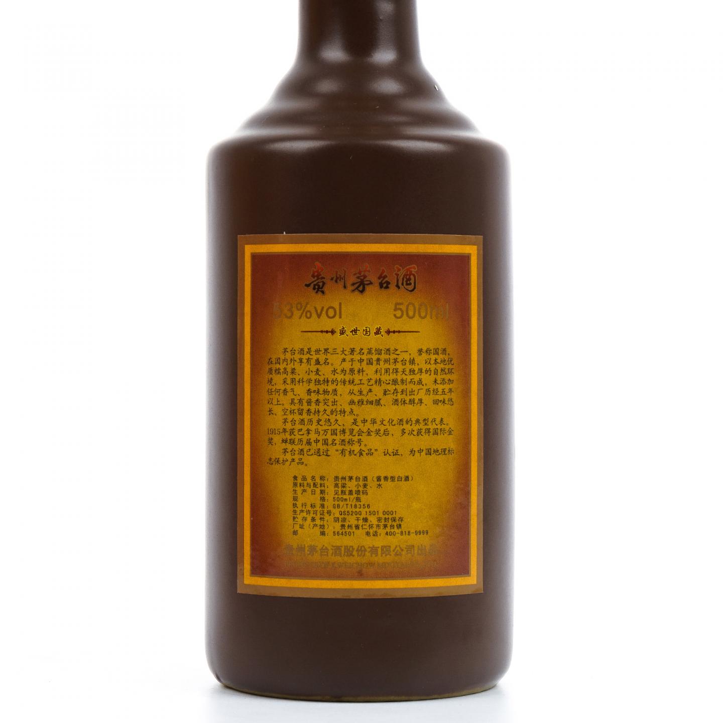 贵州茅台·2017 盛世国藏