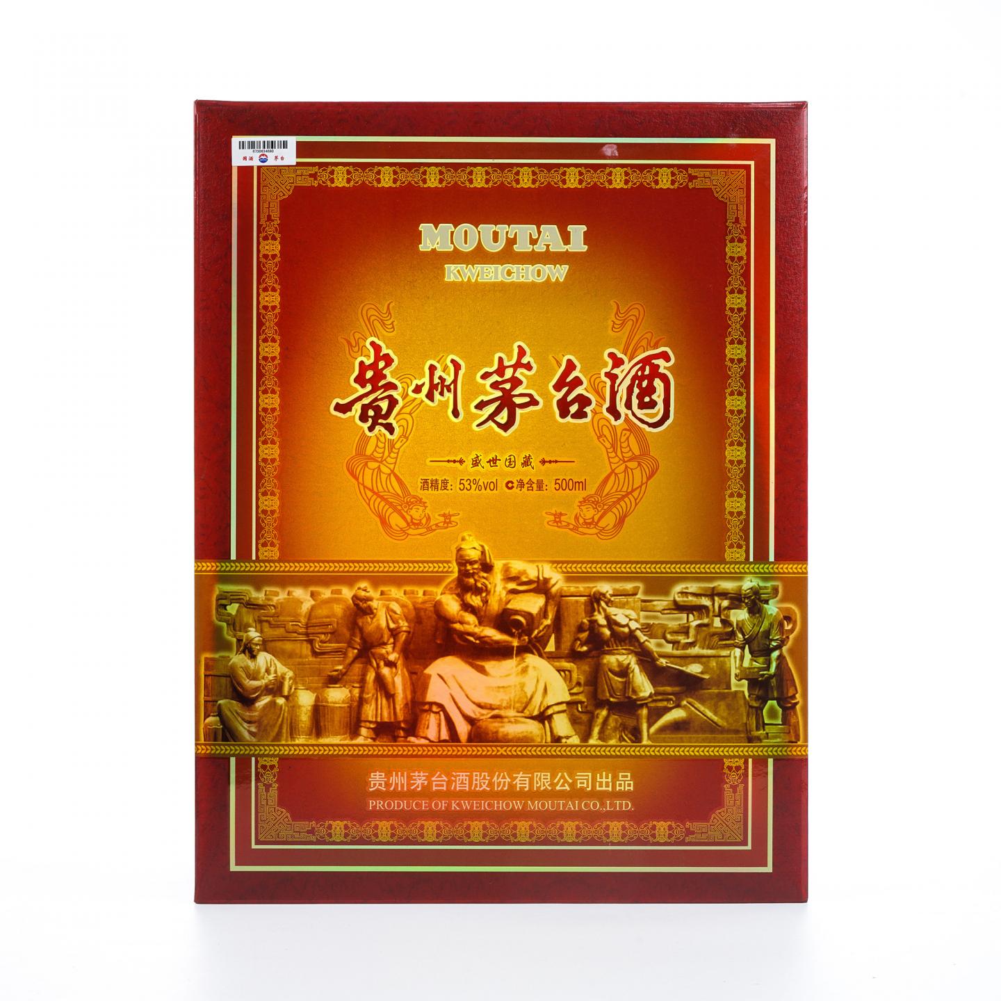 贵州茅台·2017 盛世国藏