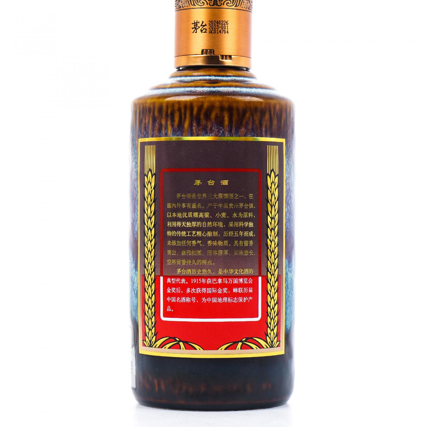 贵州茅台·2024年 彩釉珍品