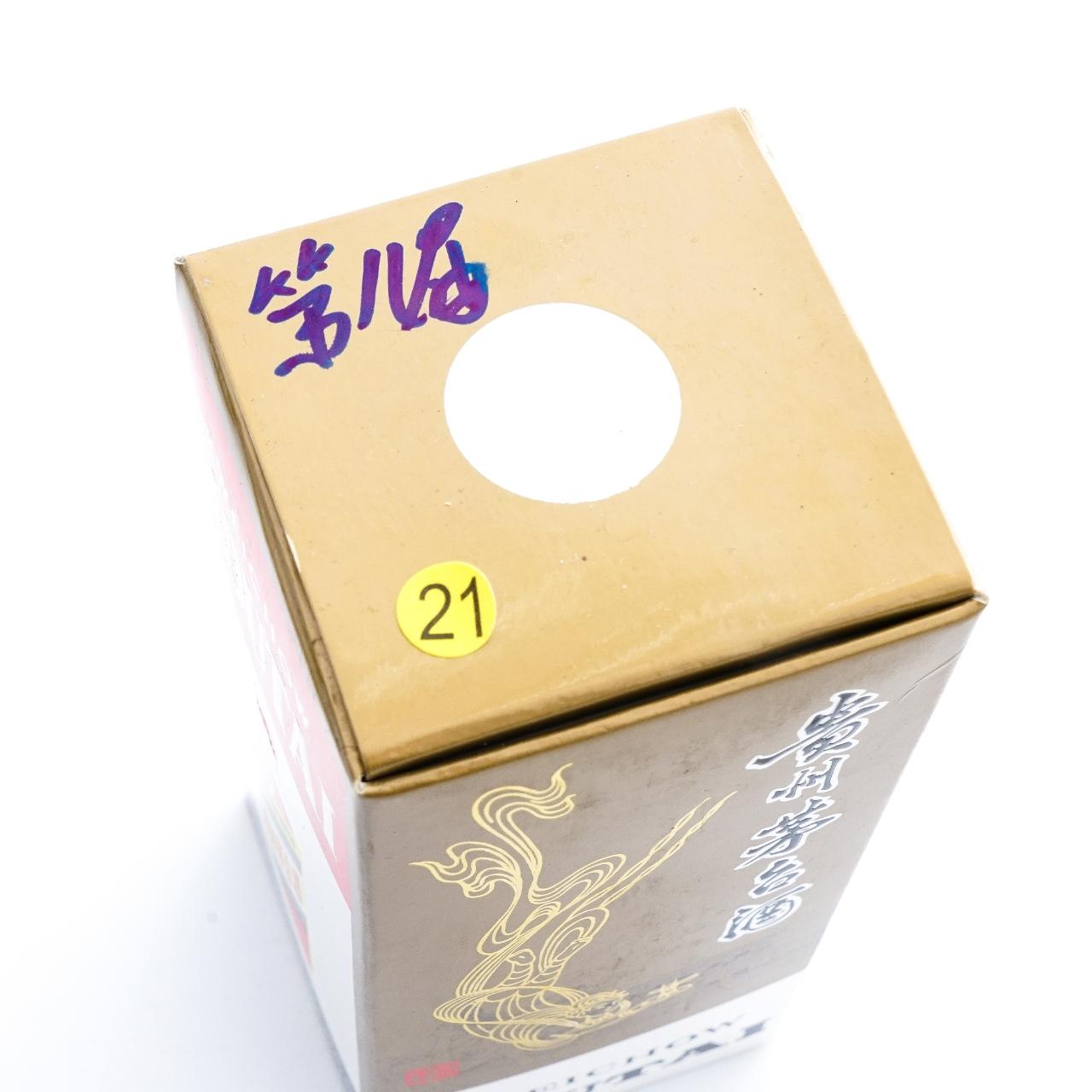 贵州茅台·2018年 第八届中国（贵州）国际酒类博览会纪念酒 200ml