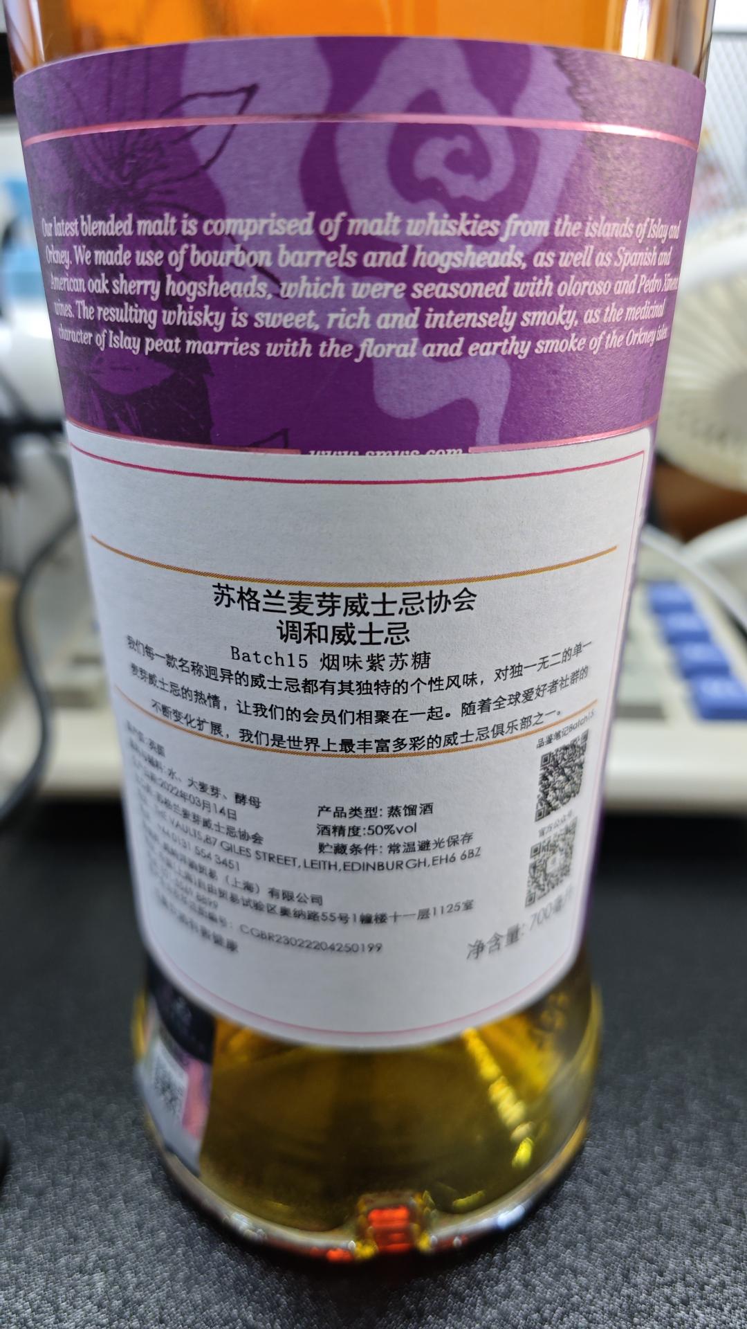 SMWS Batch15 烟味紫苏糖