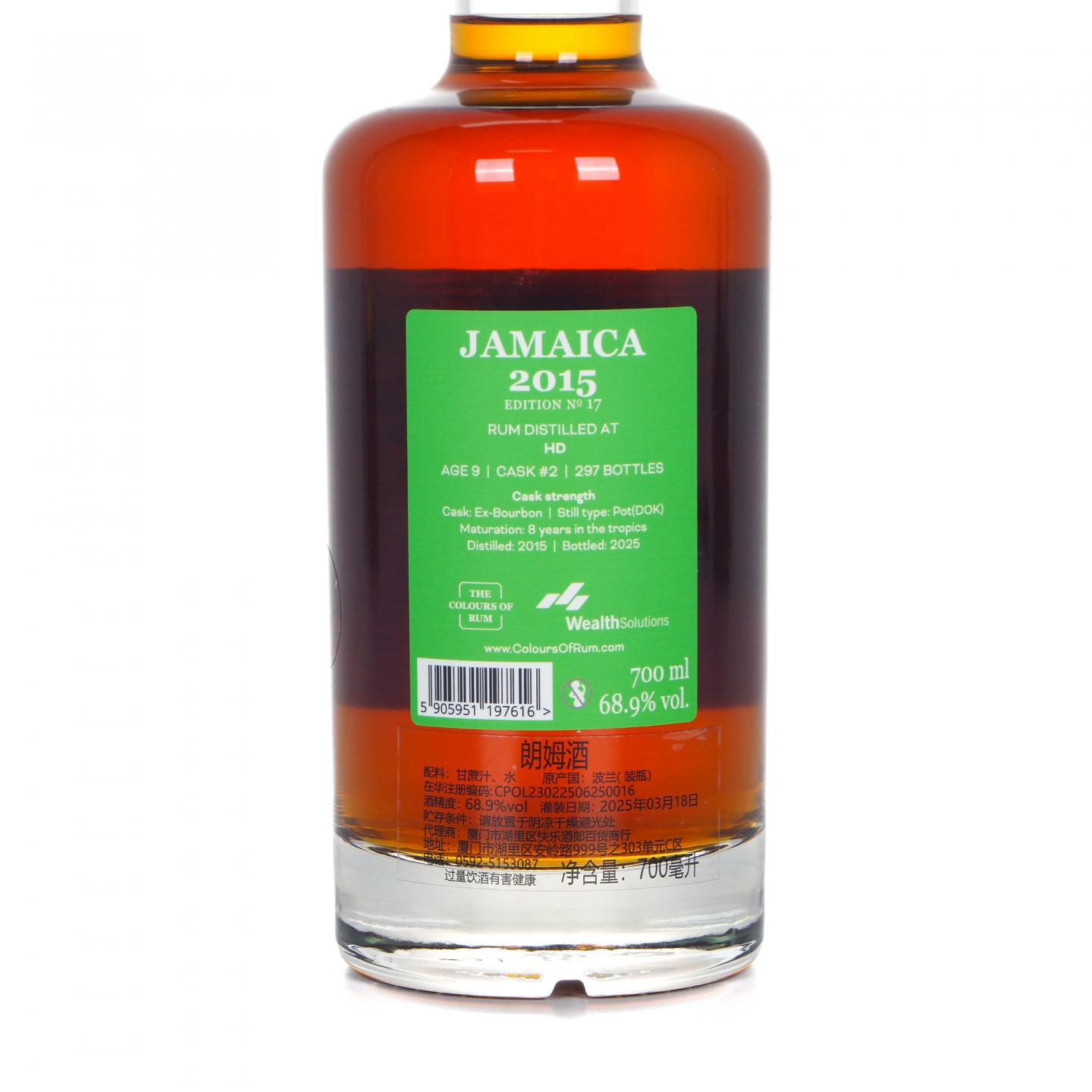 Hampden 牙买加 9年 2015-2025 朗姆酒 Edition No. 17