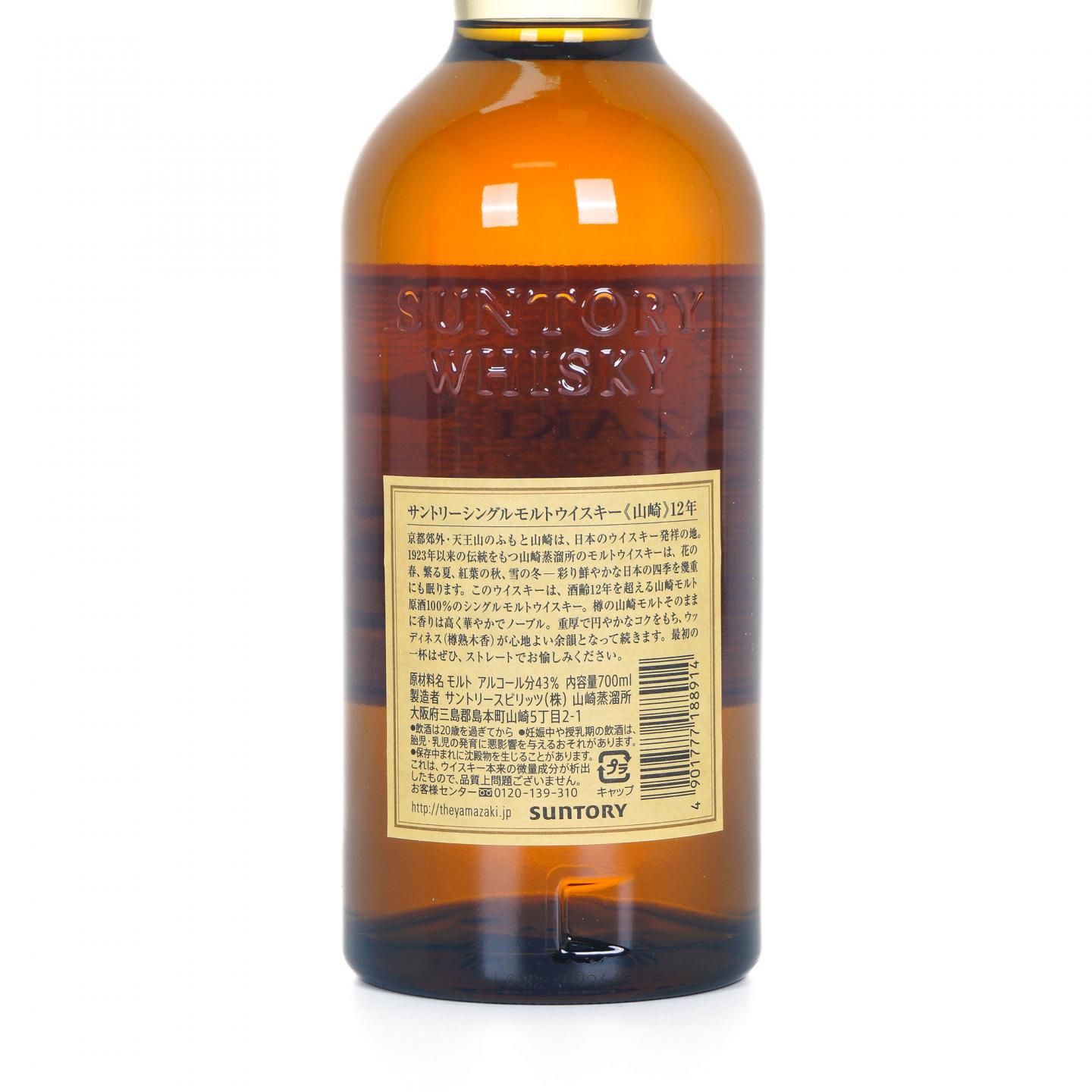 山崎 12年 Single Malt