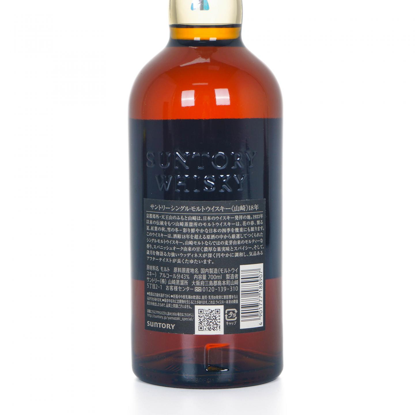 山崎 18年 金字黑标 No.1169102