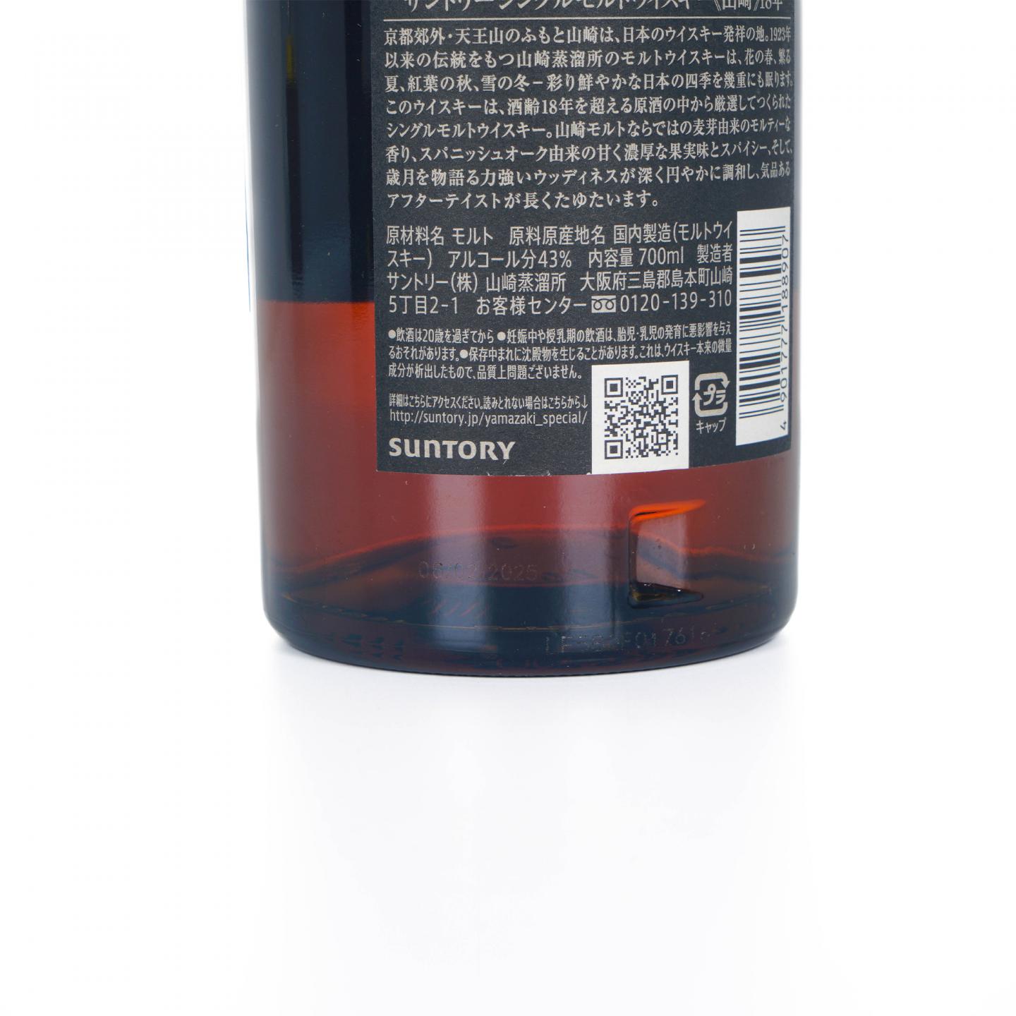 山崎 18年 金字黑标 No.1169102