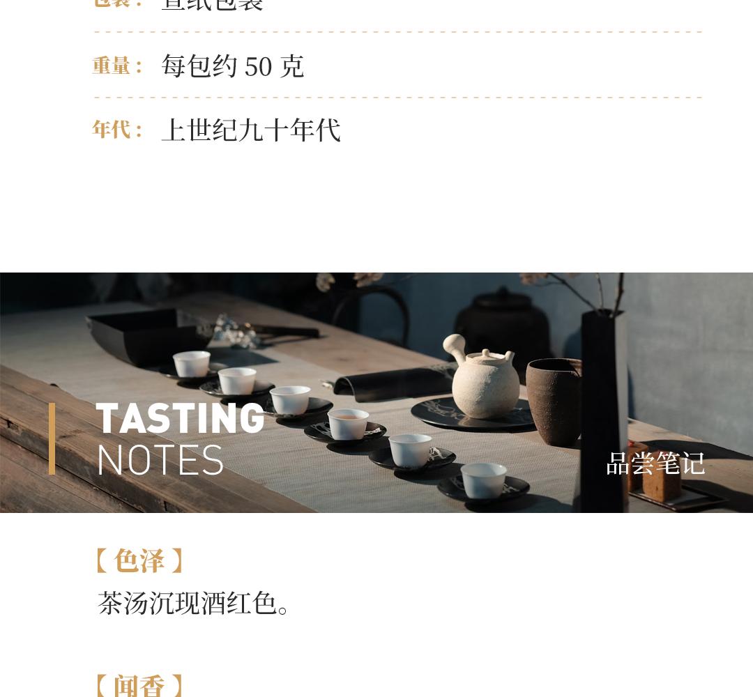 【醇厚绵长】特级白茶寿眉·上世纪九十年代中茶公司出口金记茶行