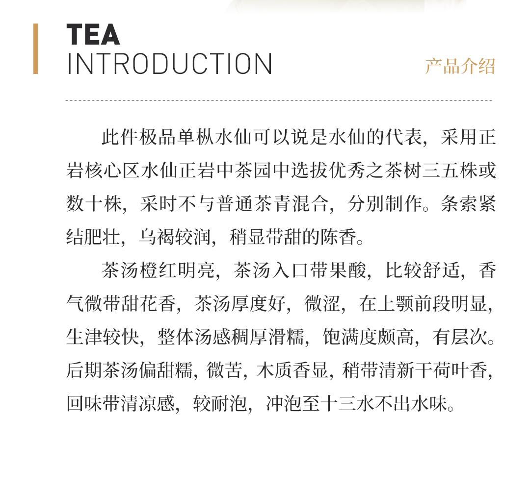 【清新果酸】甲级武夷名枞单枞水仙·上世纪九十年代中茶公司出口金记茶行