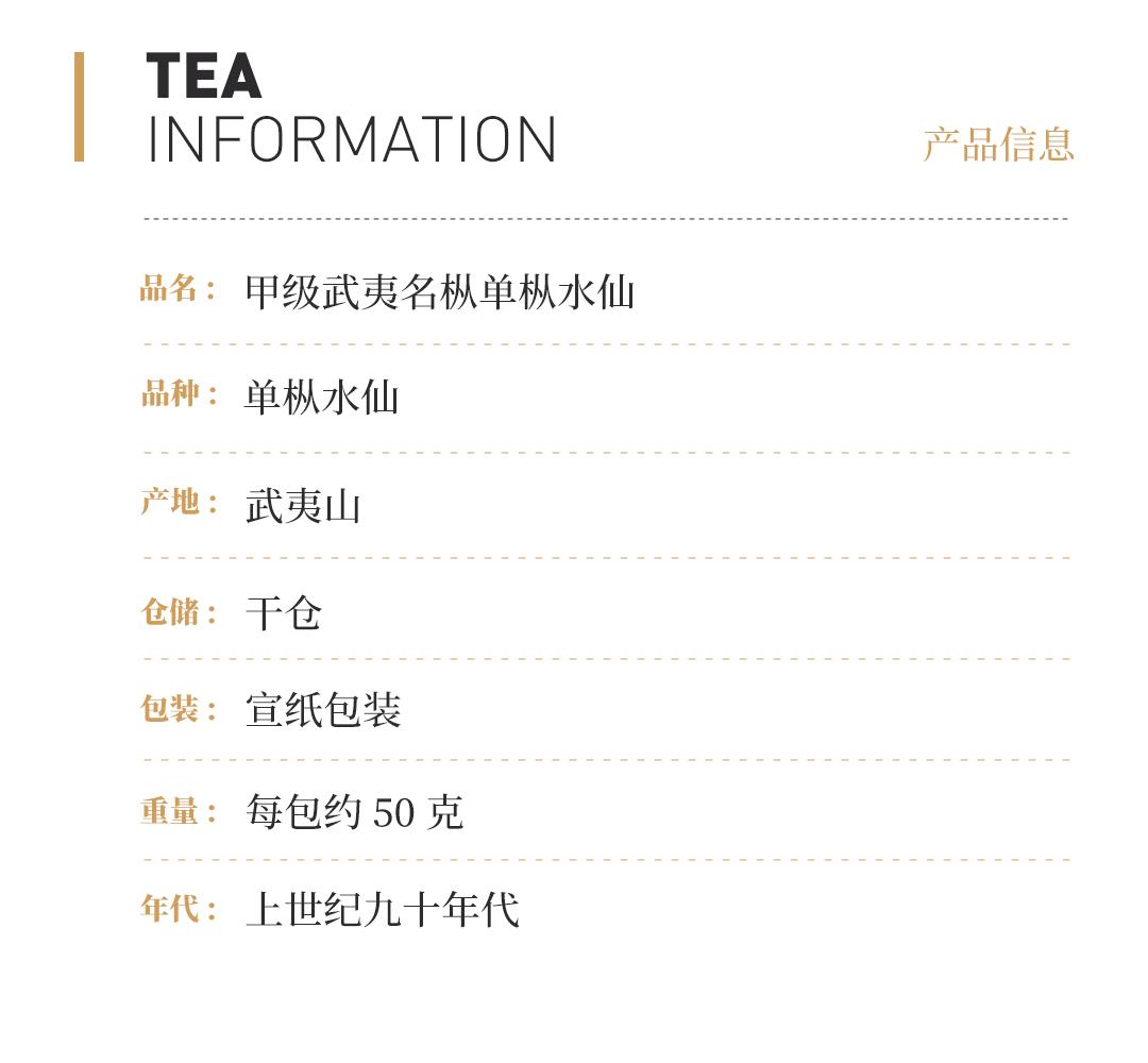 【清新果酸】甲级武夷名枞单枞水仙·上世纪九十年代中茶公司出口金记茶行