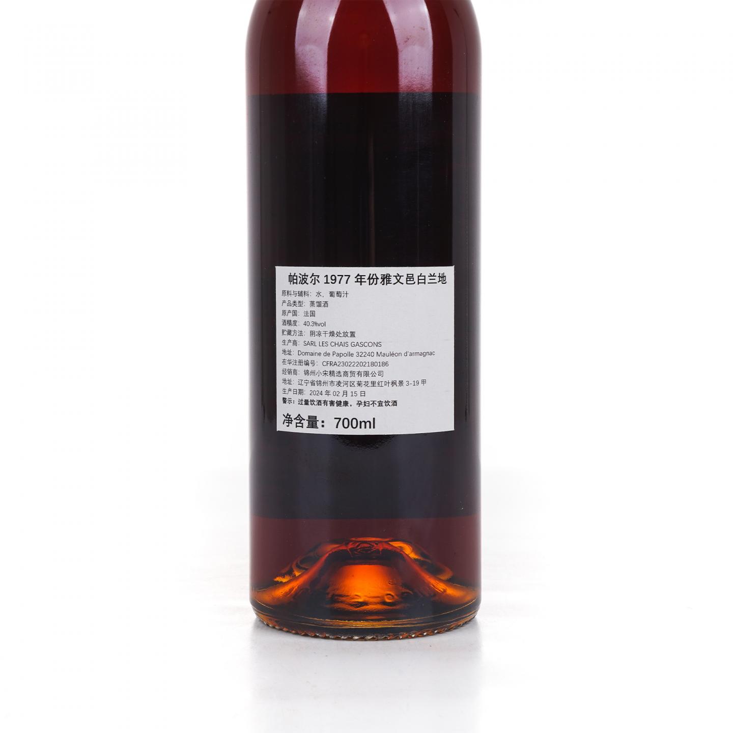 Domaine de papolle 1977-2024 年份雅文邑