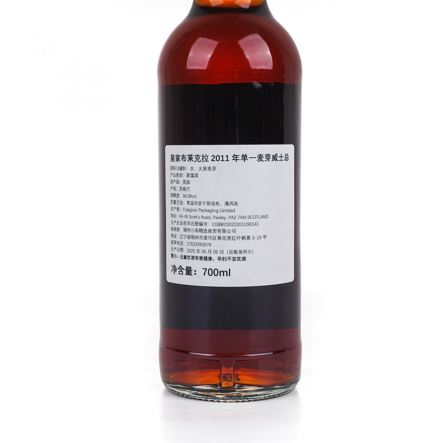 Royal Brackla 皇家布莱克拉 2011-2025 NSpS