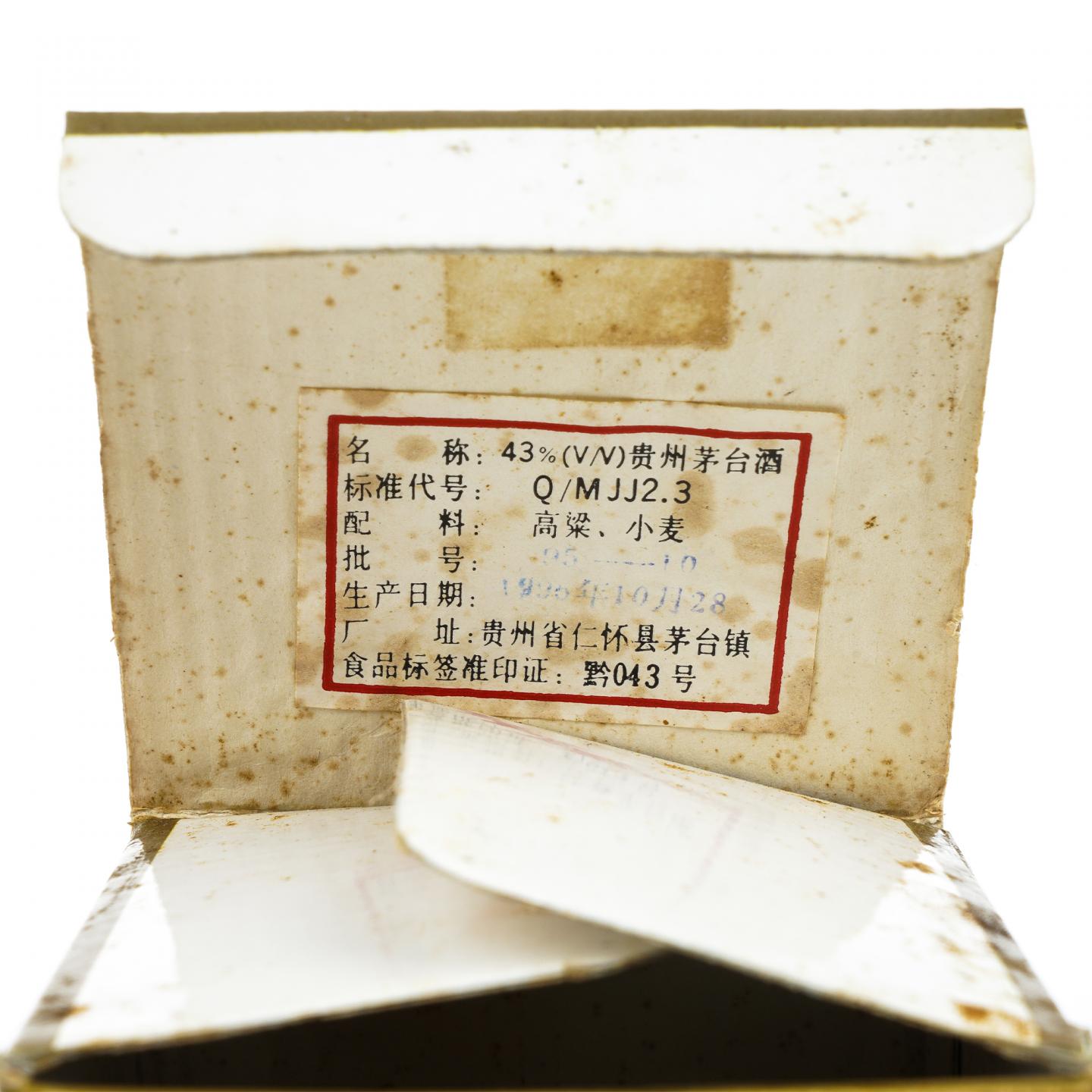 贵州茅台·1995年 飞天