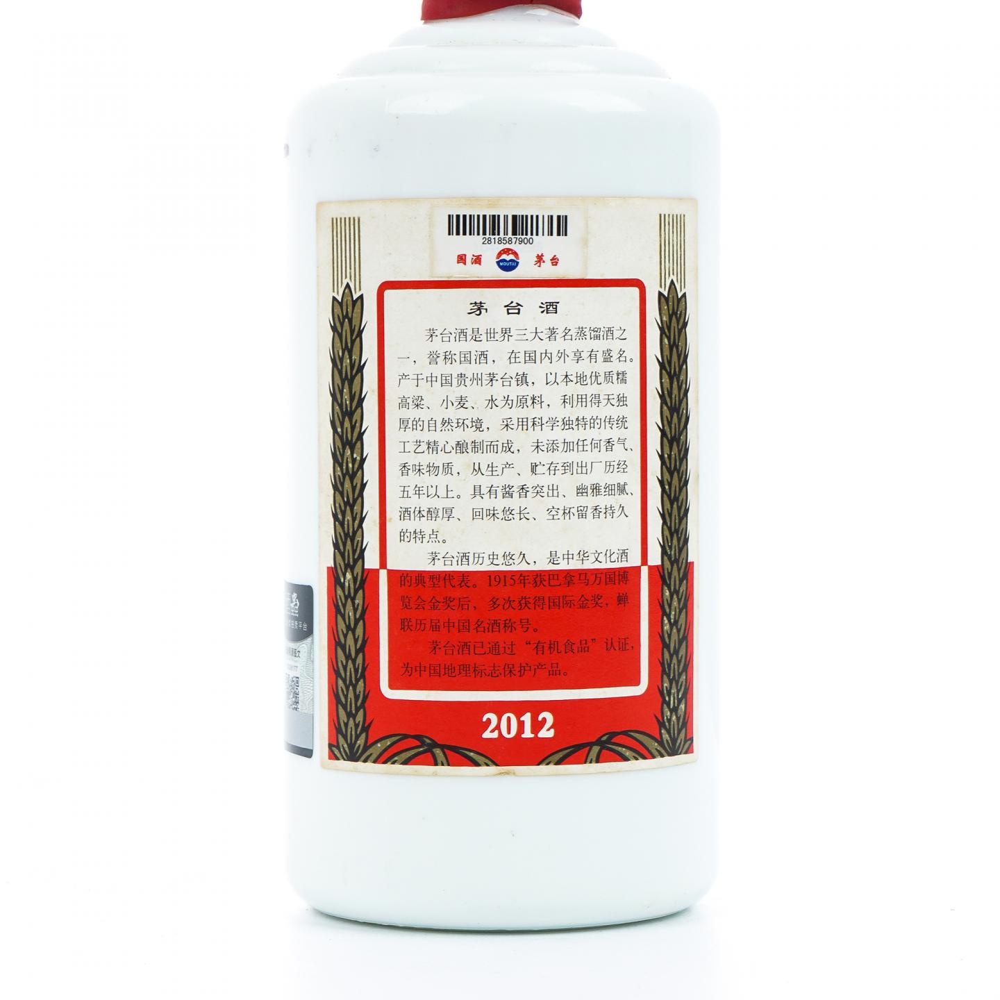 贵州茅台·2012年 五星 中外驰名