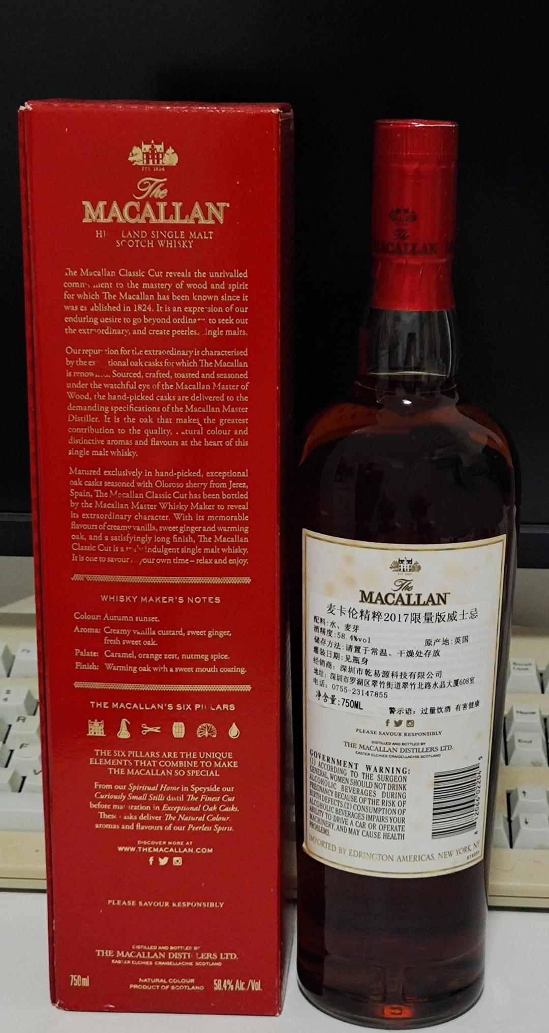 首版 麦卡伦精粹2017