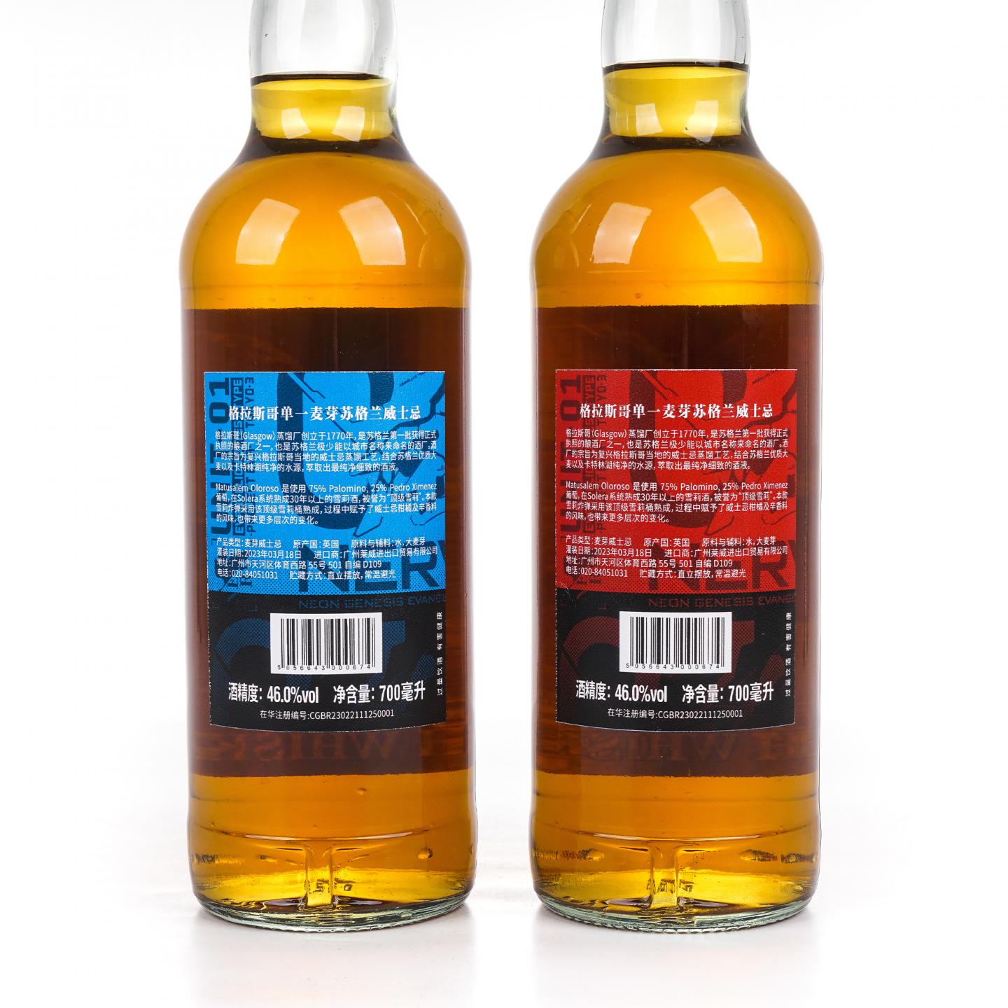 Glasgow 格拉斯哥 2023 雪莉桶 警戒 2支组