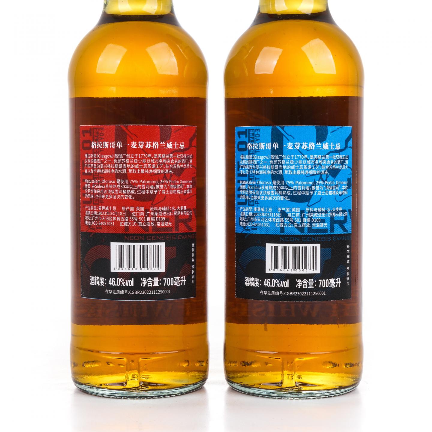 Glasgow 格拉斯哥 2023 雪莉桶 警戒 2瓶组