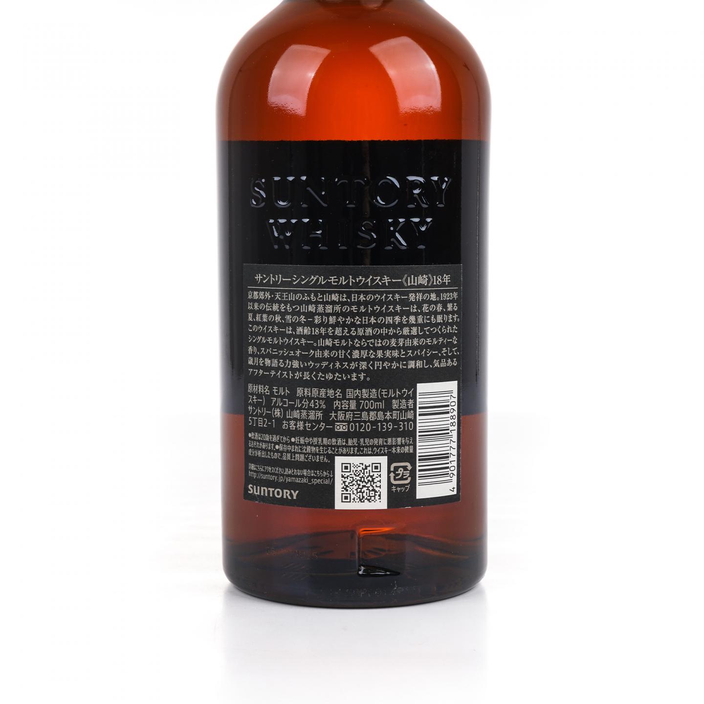 山崎 18年 金字黑标 No.1132046