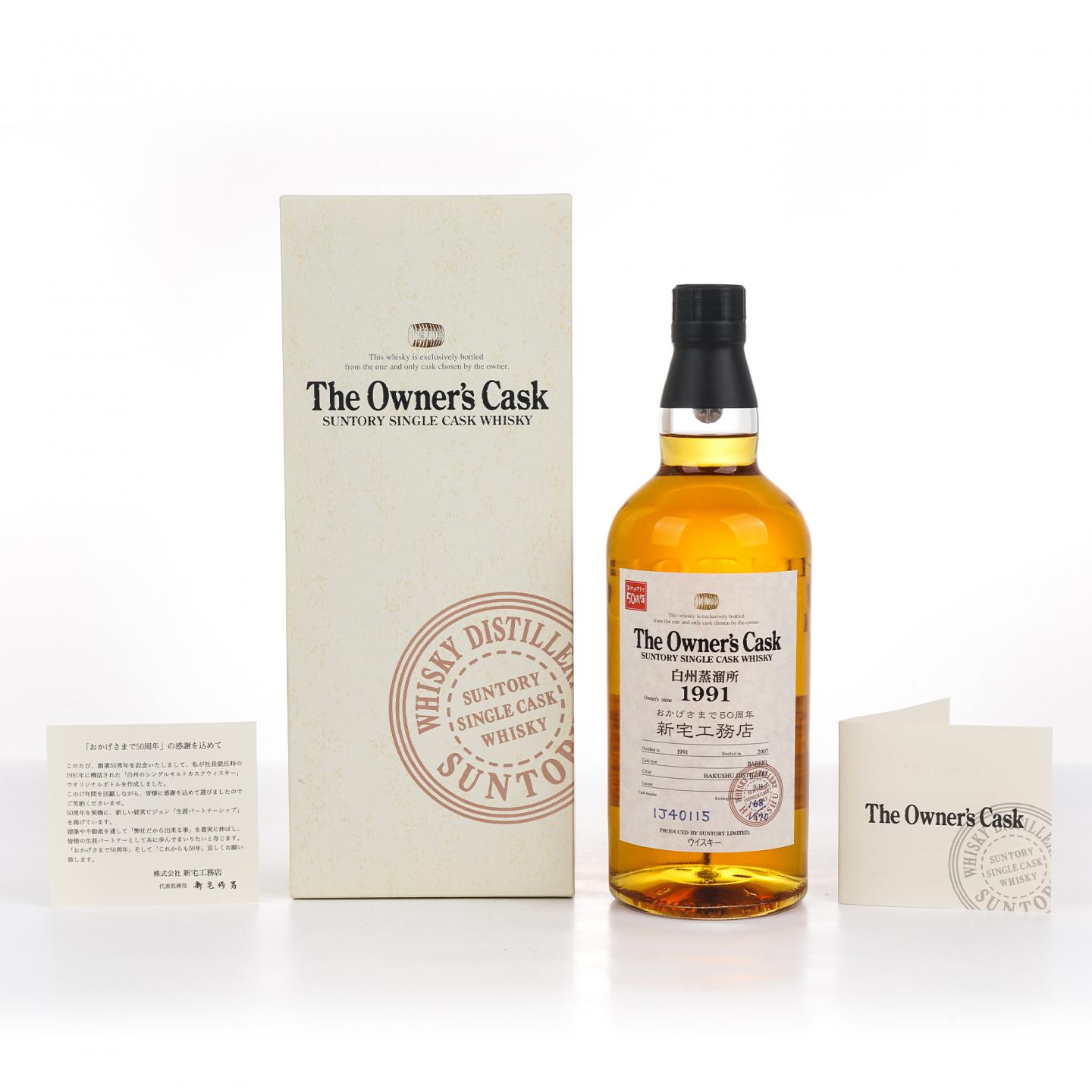 白州 1991-2007 业主桶 #1J40115