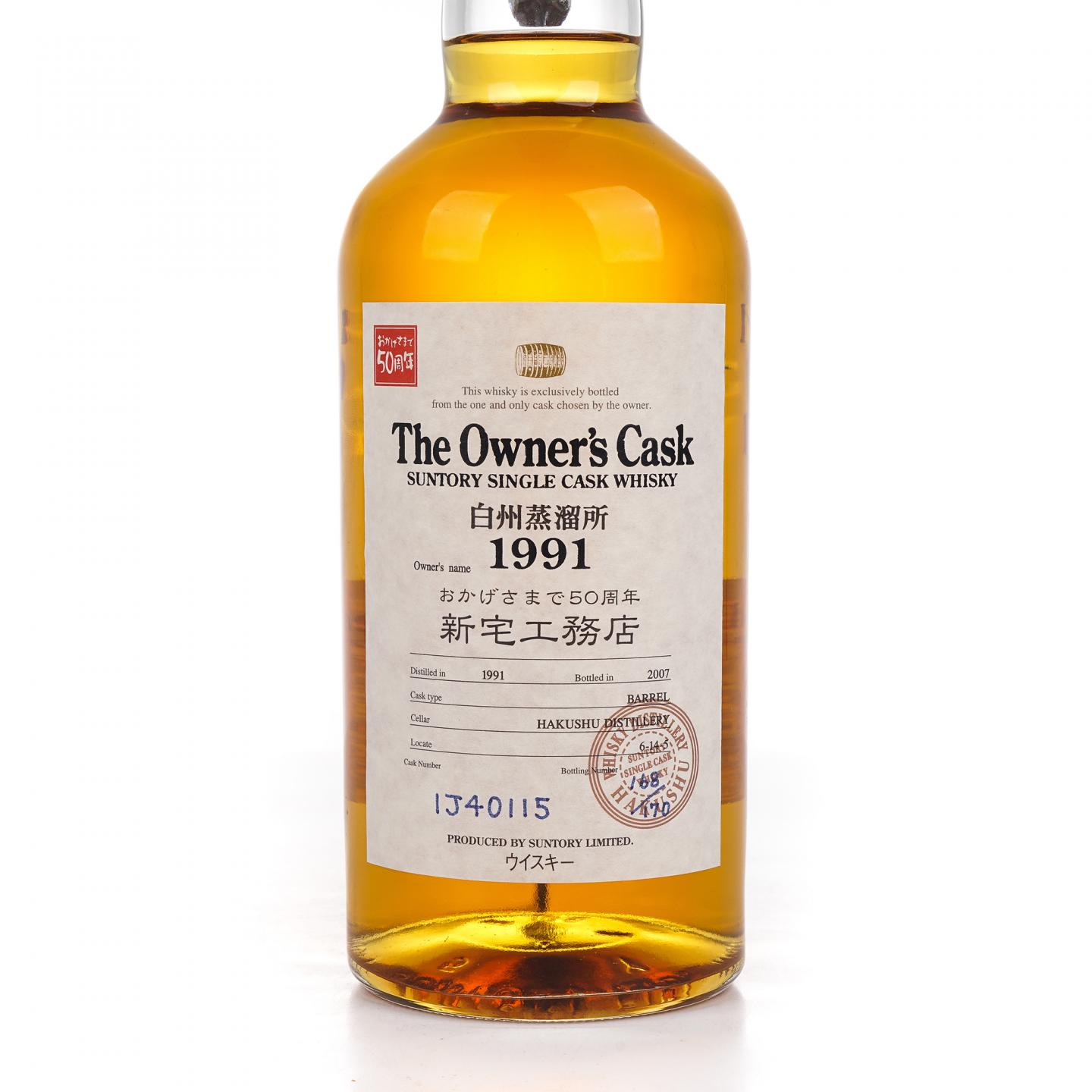 白州 1991-2007 业主桶 #1J40115