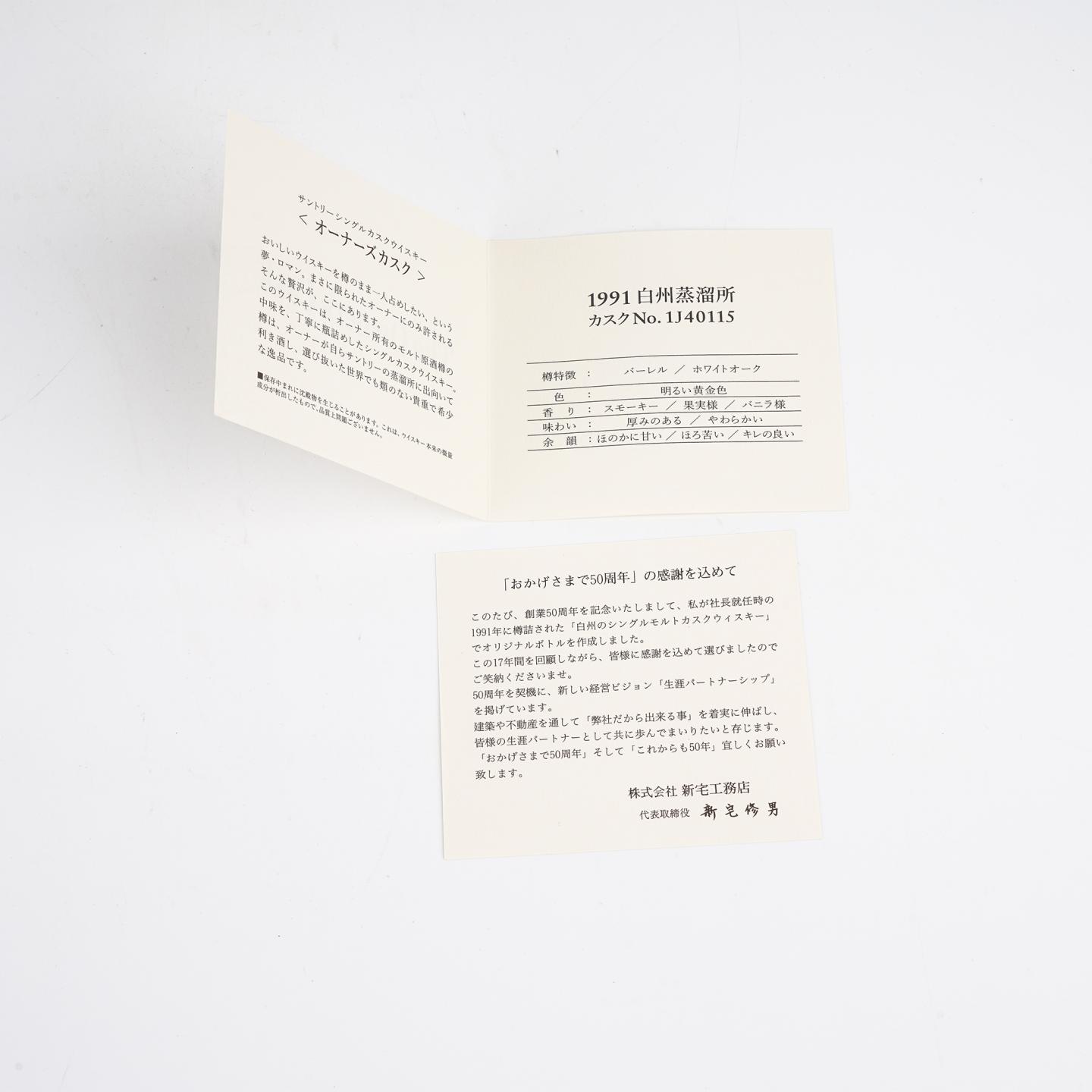 白州 1991-2007 业主桶 #1J40115