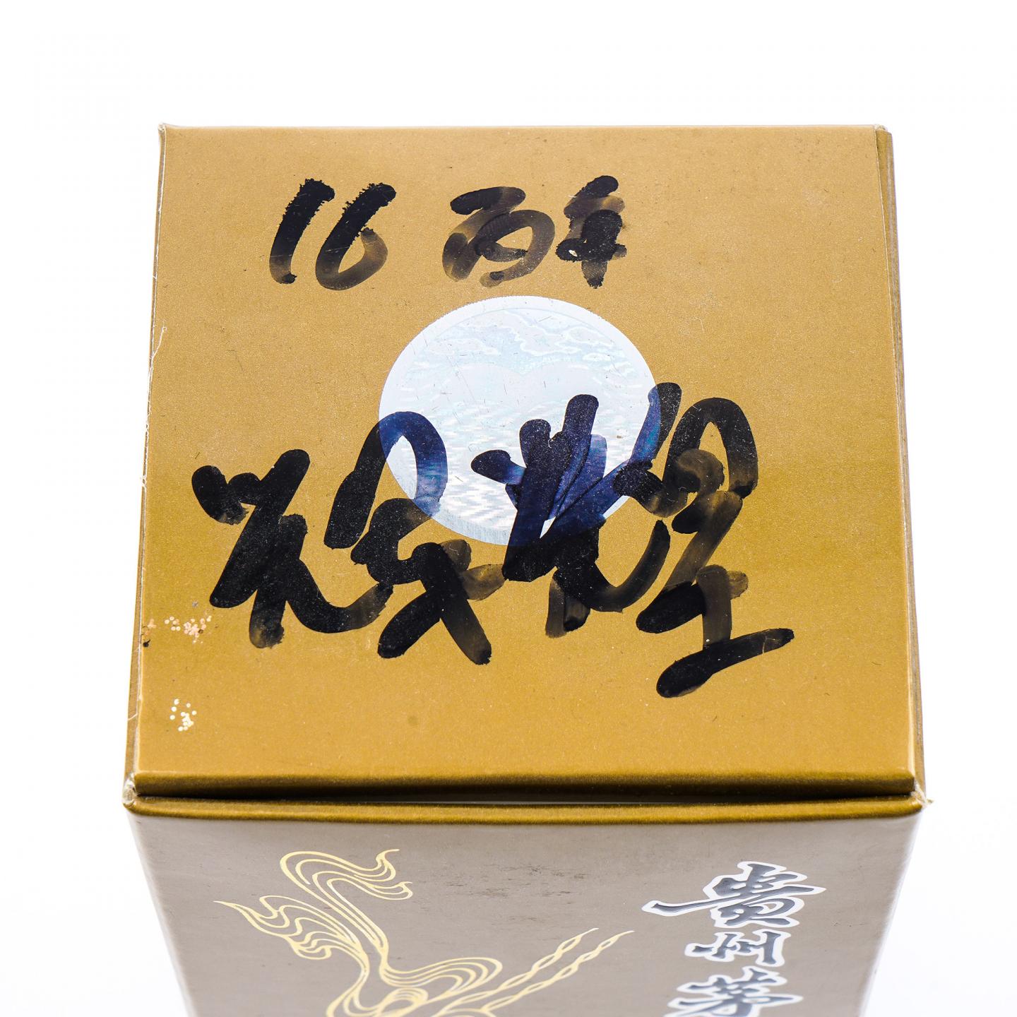 贵州茅台·2016年 百年金奖辉煌纪念