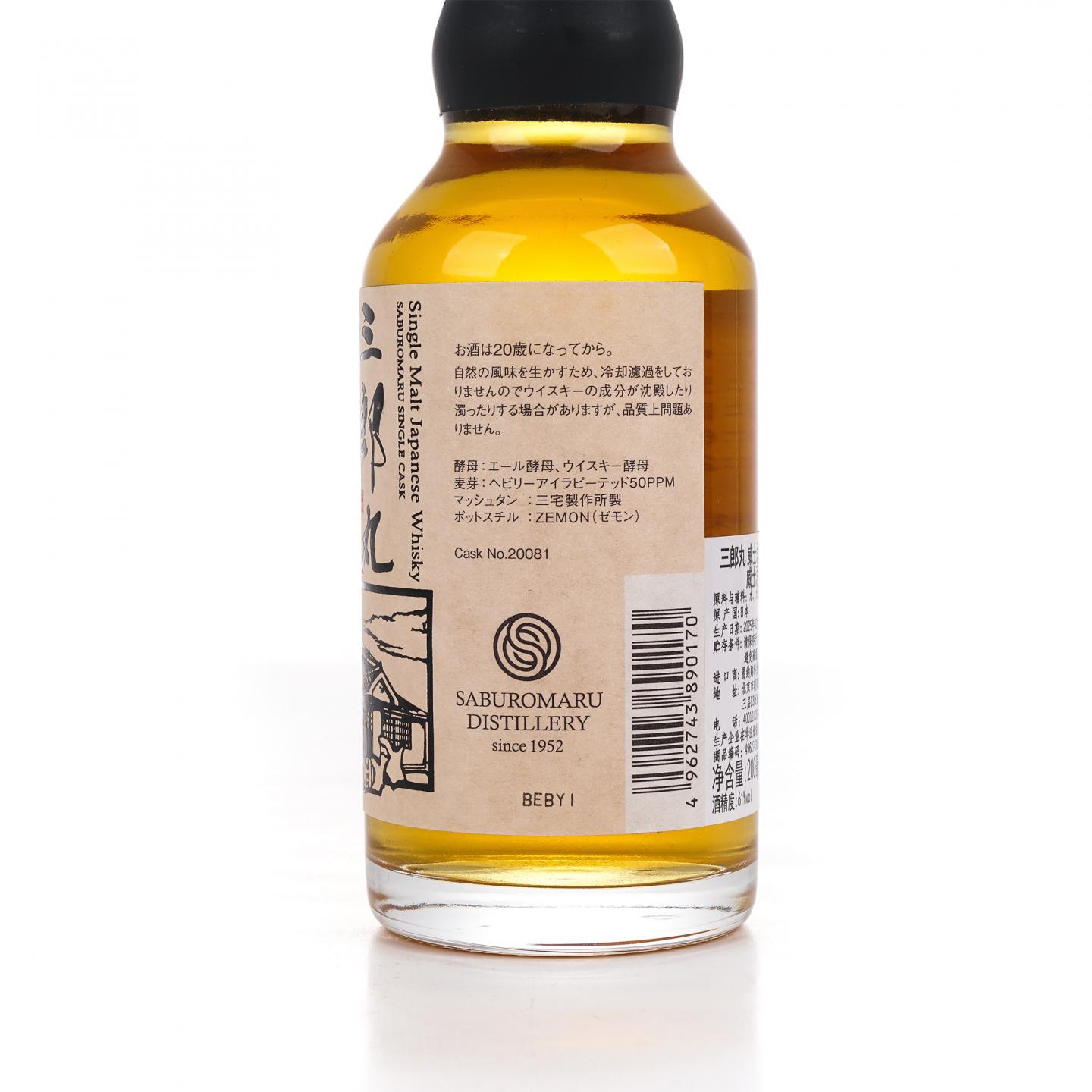 【中样】三郎丸 2020-2025 单桶 200ml