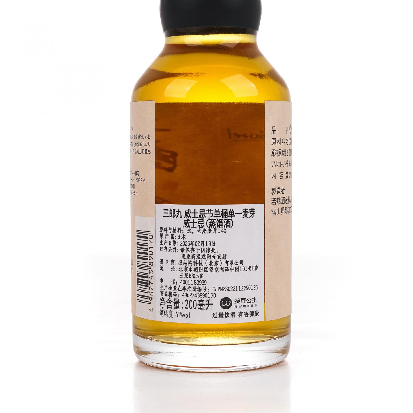 【中样】三郎丸 2020-2025 单桶 200ml