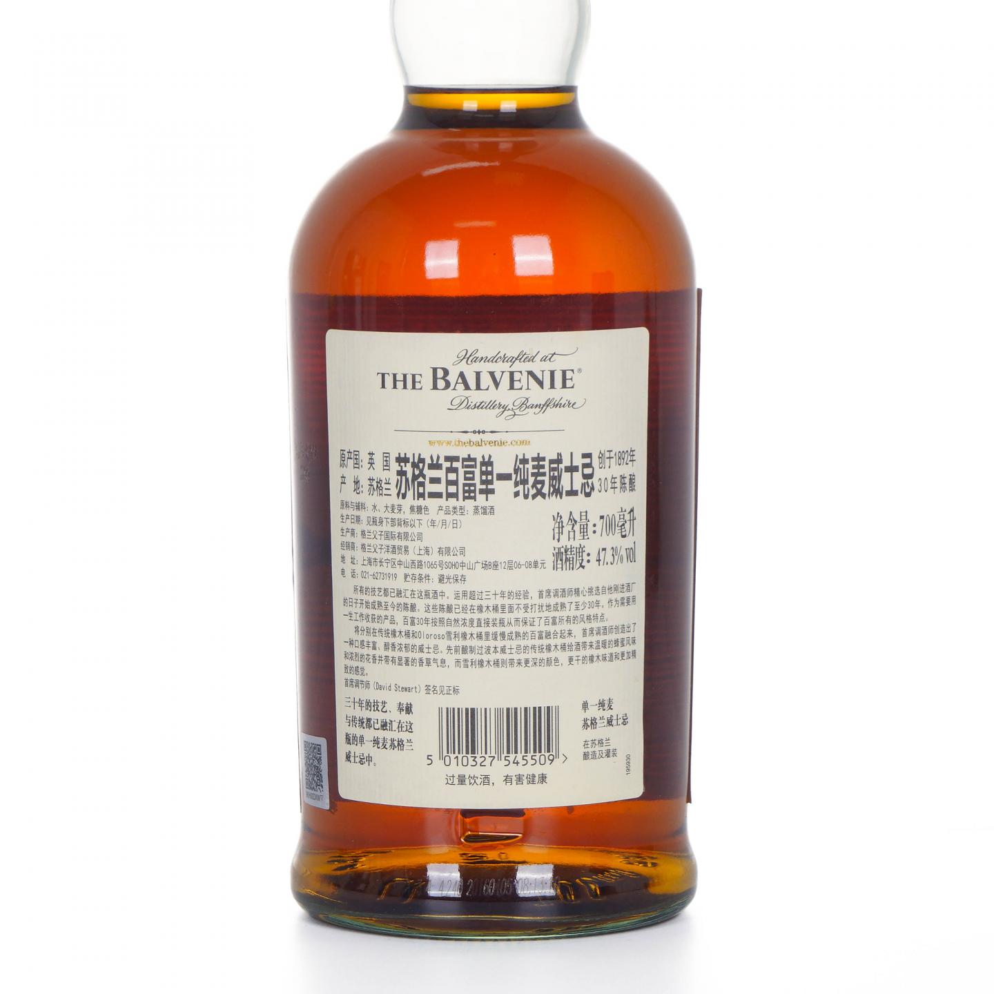 Balvenie 百富 30年 David Stewart 行货 700ml