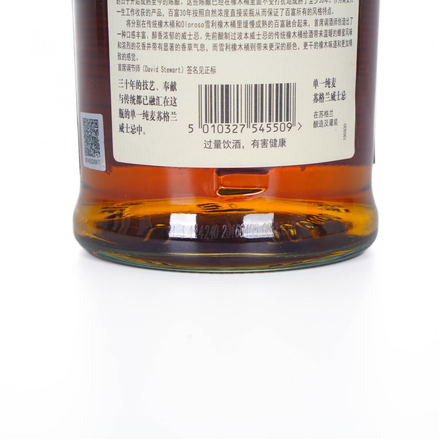 Balvenie 百富 30年 David Stewart 行货 700ml