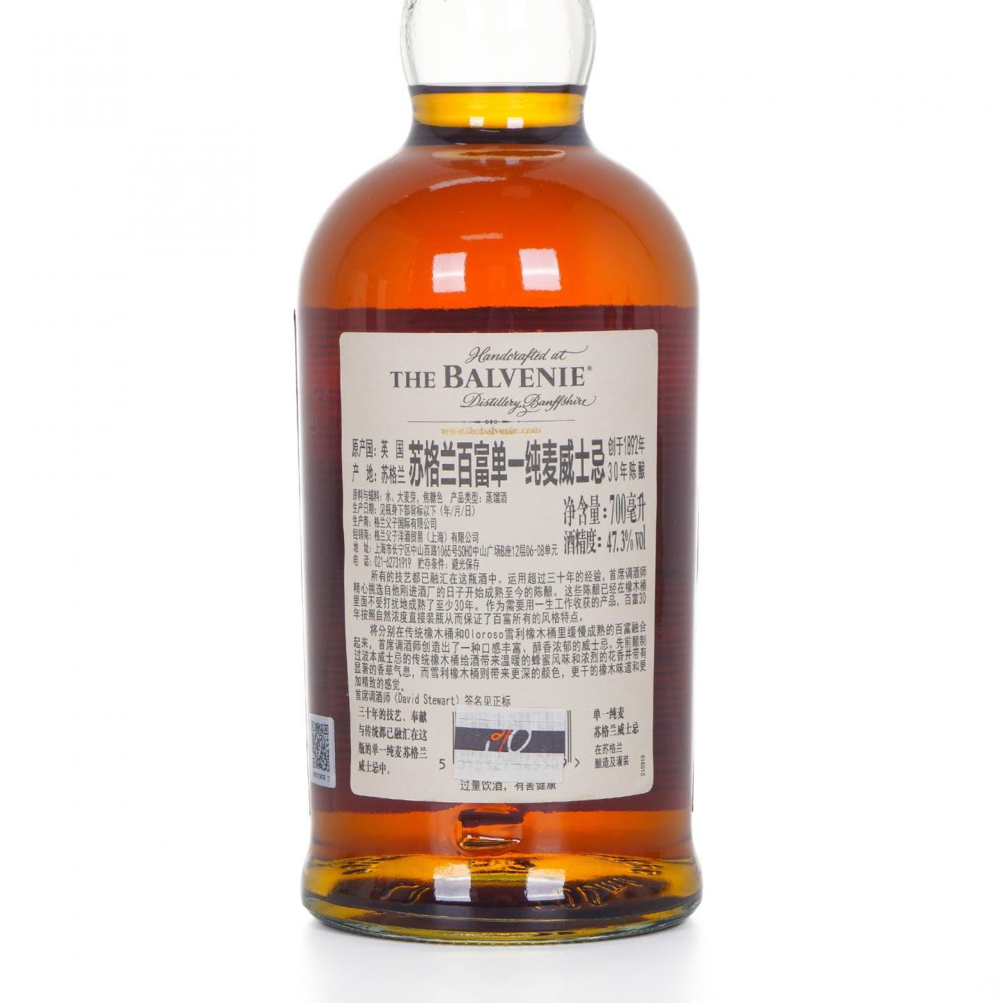 Balvenie 百富 30年 David Stewart 行货 700ml