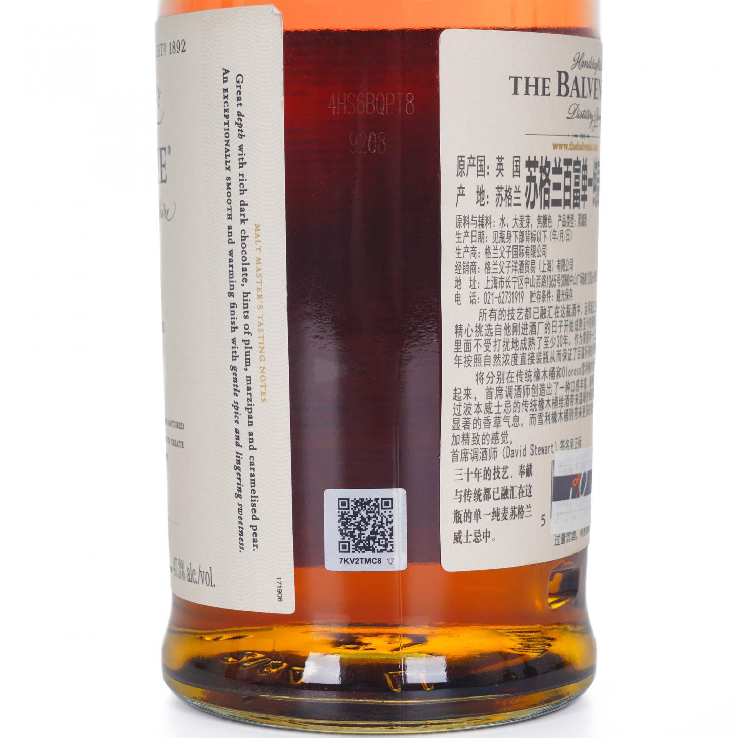 Balvenie 百富 30年 David Stewart 行货 700ml