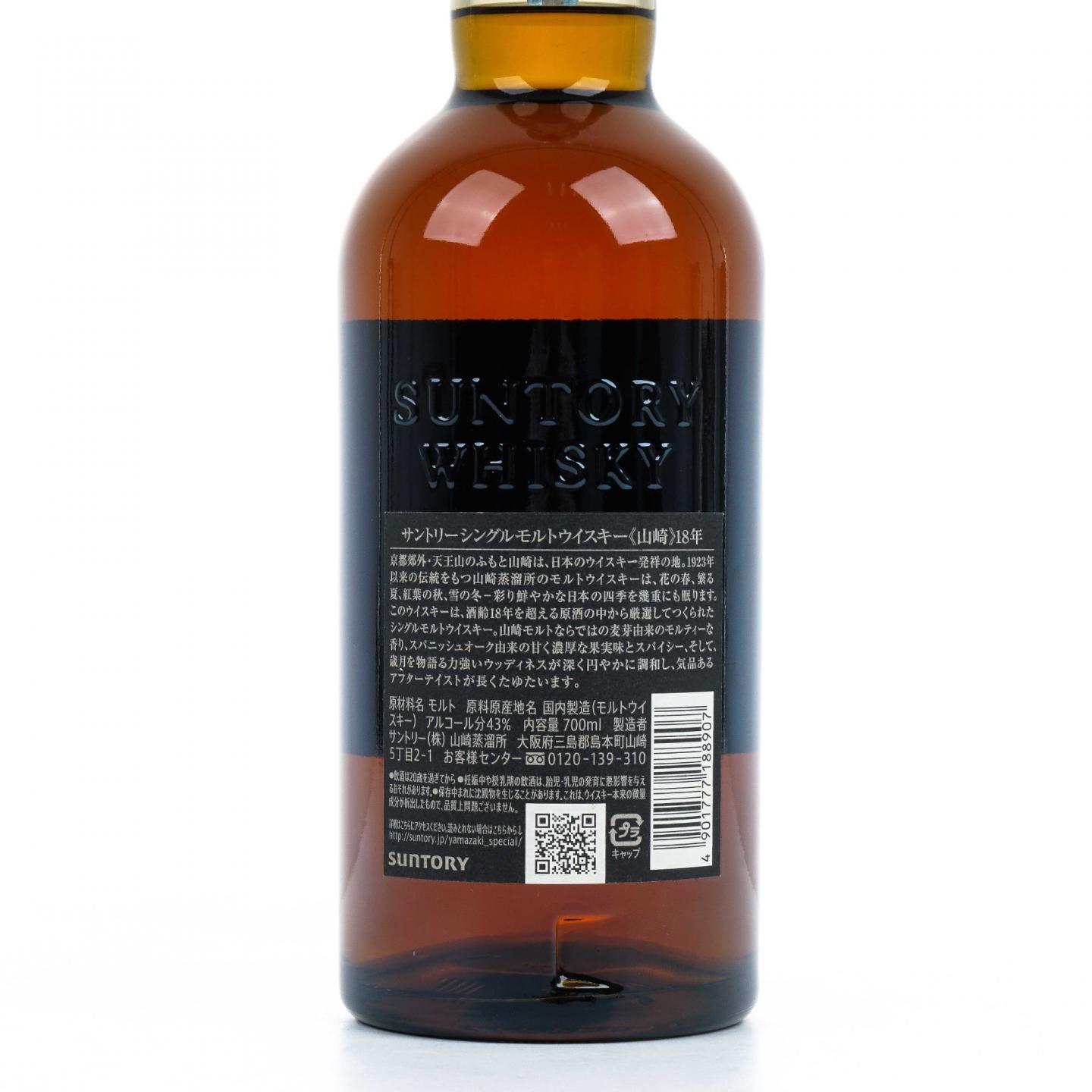 山崎 18年 金字黑标 No.1265011