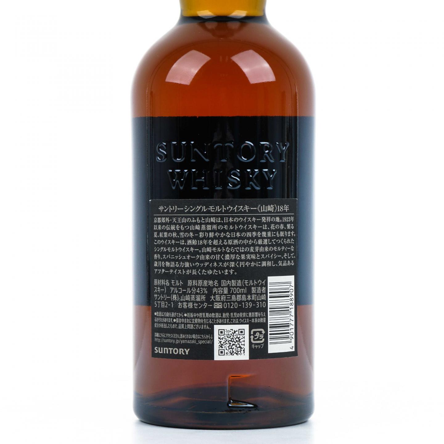 山崎 18年 金字黑标 No.1206977