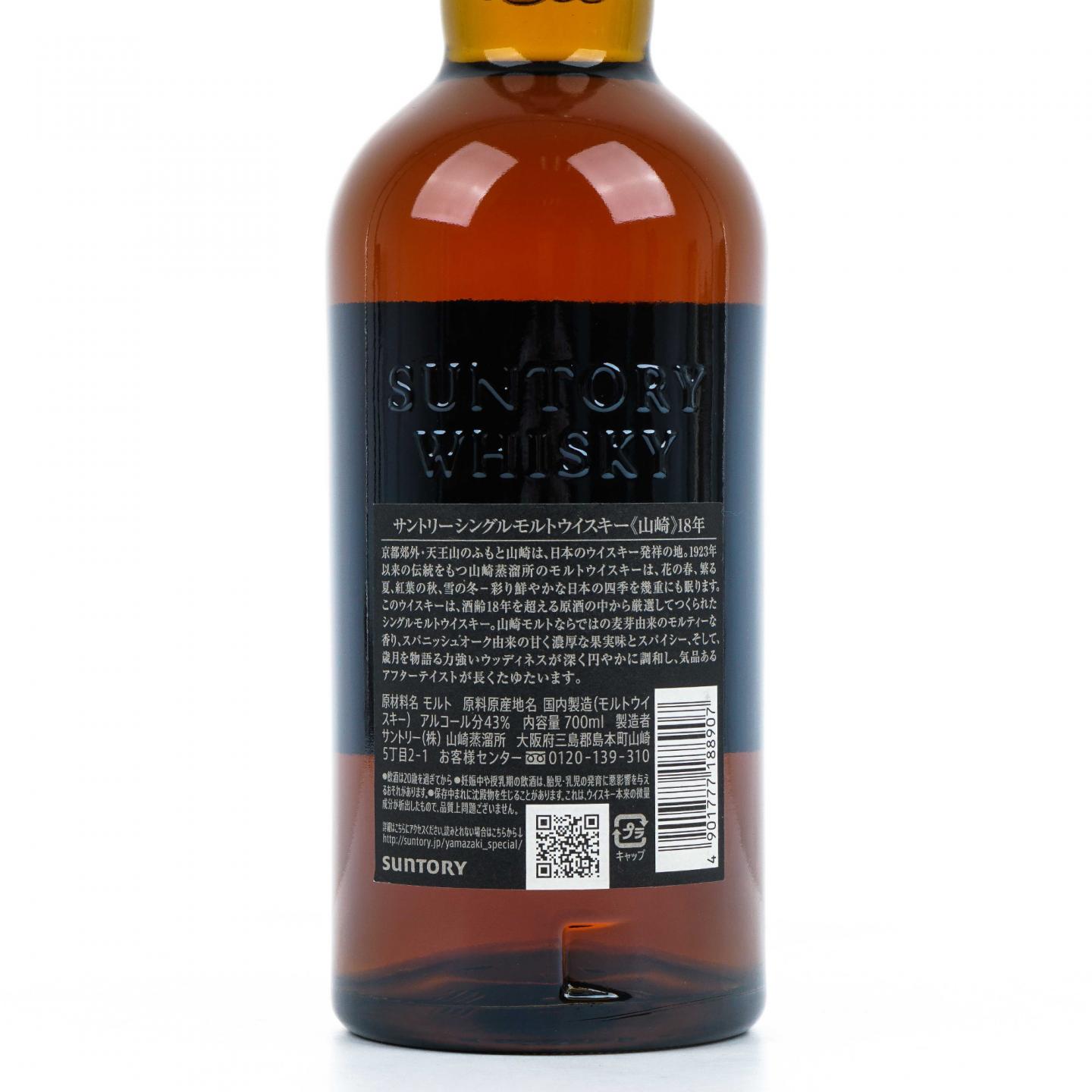 山崎 18年 金字黑标 No.1238388