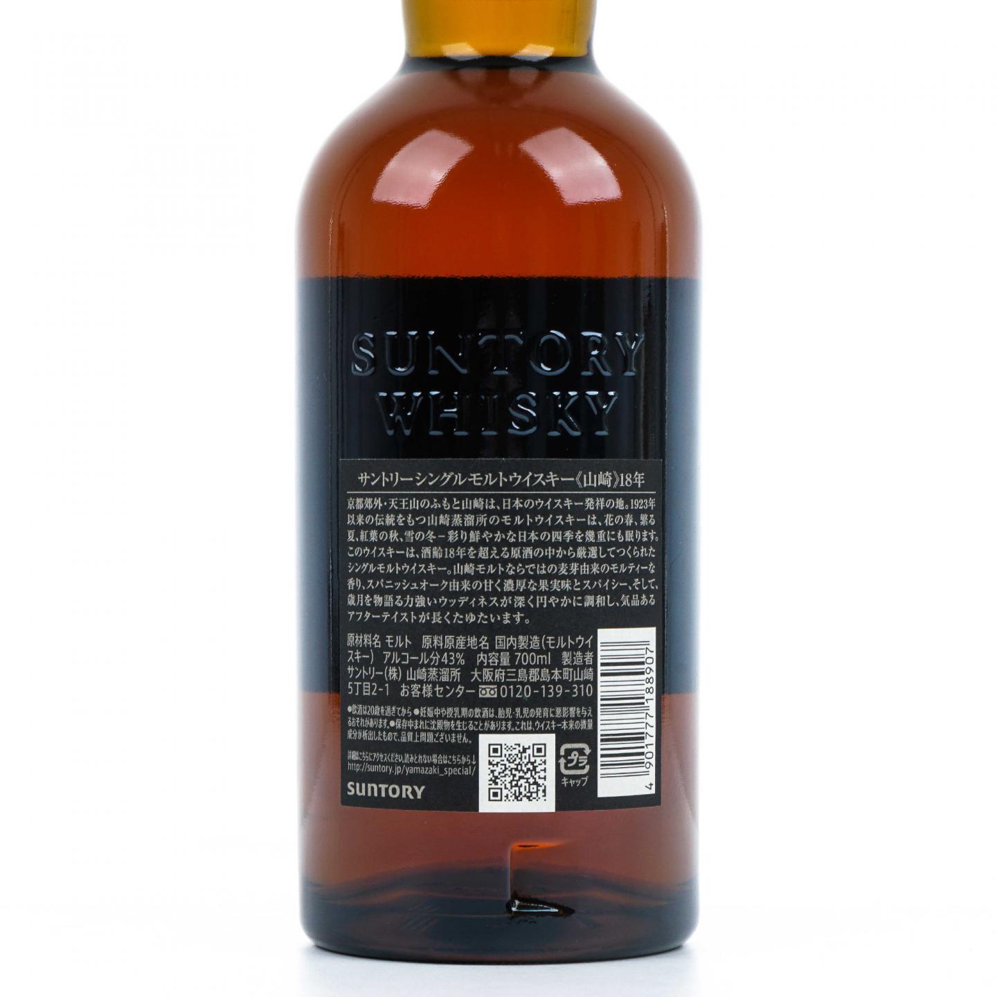 山崎 18年 金字黑标 No.1239425