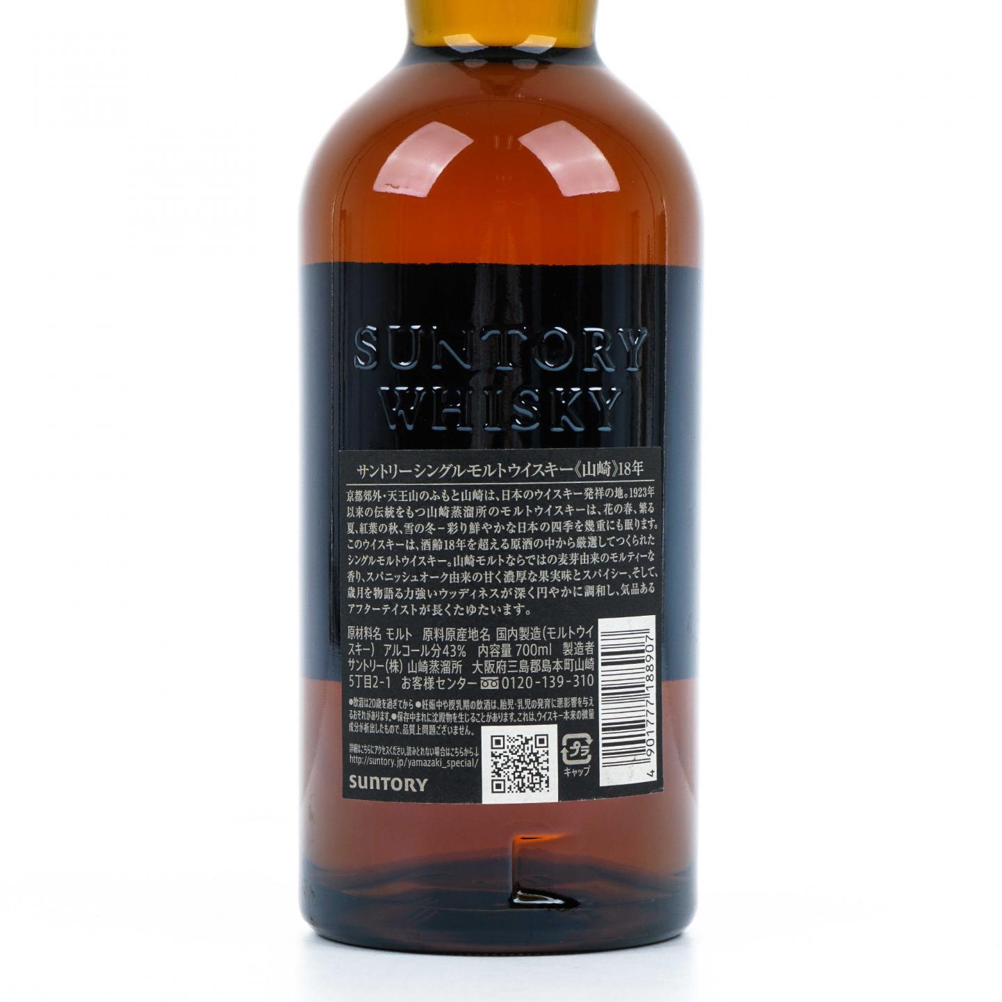 山崎 18年 金字黑标 No.1161415